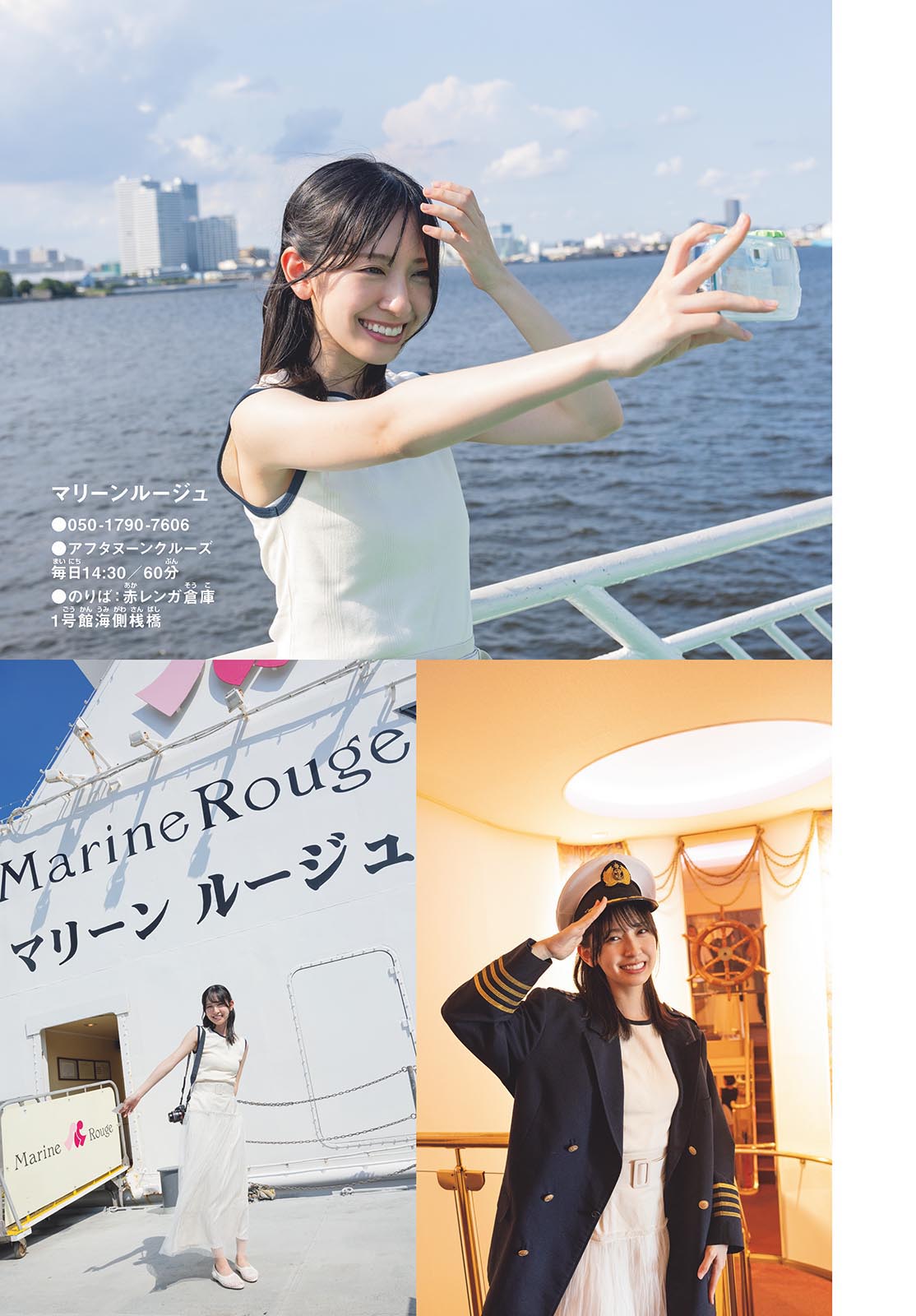 Miku Kanemura 金村美玖, Shonen Sunday 2024 No.45 (週刊少年サンデー 2024年45号)