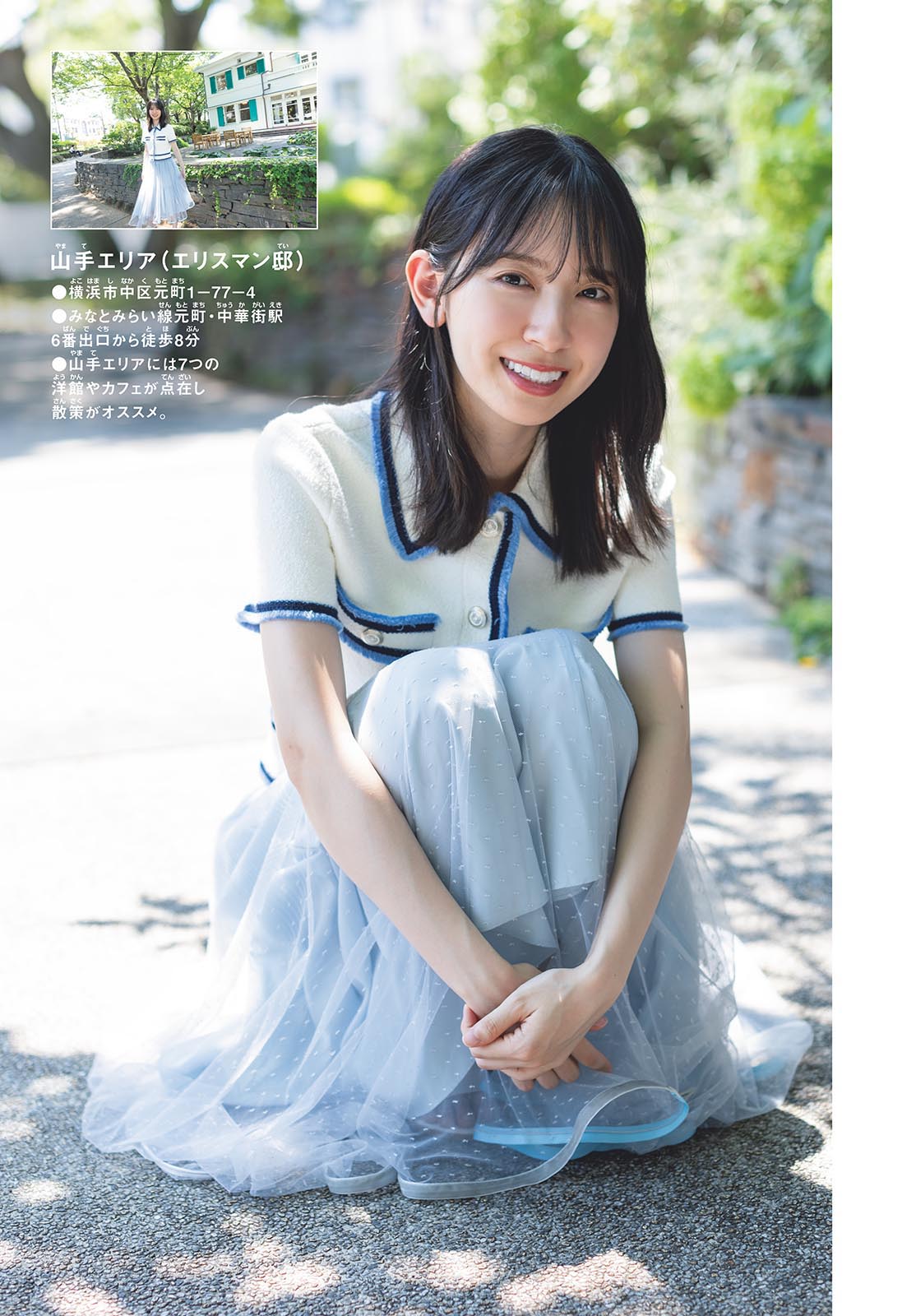 Miku Kanemura 金村美玖, Shonen Sunday 2024 No.45 (週刊少年サンデー 2024年45号)