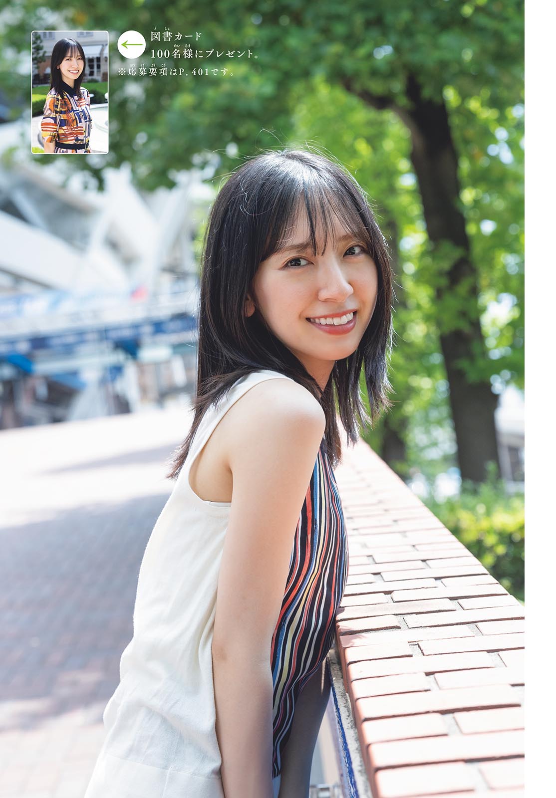 Miku Kanemura 金村美玖, Shonen Sunday 2024 No.45 (週刊少年サンデー 2024年45号)