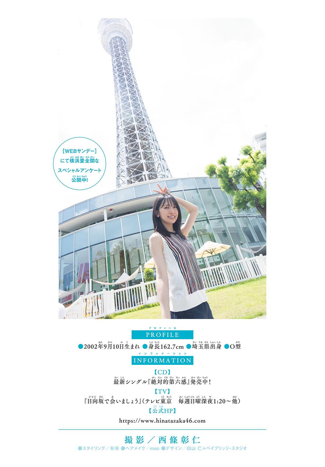 Miku Kanemura 金村美玖, Shonen Sunday 2024 No.45 (週刊少年サンデー 2024年45号)