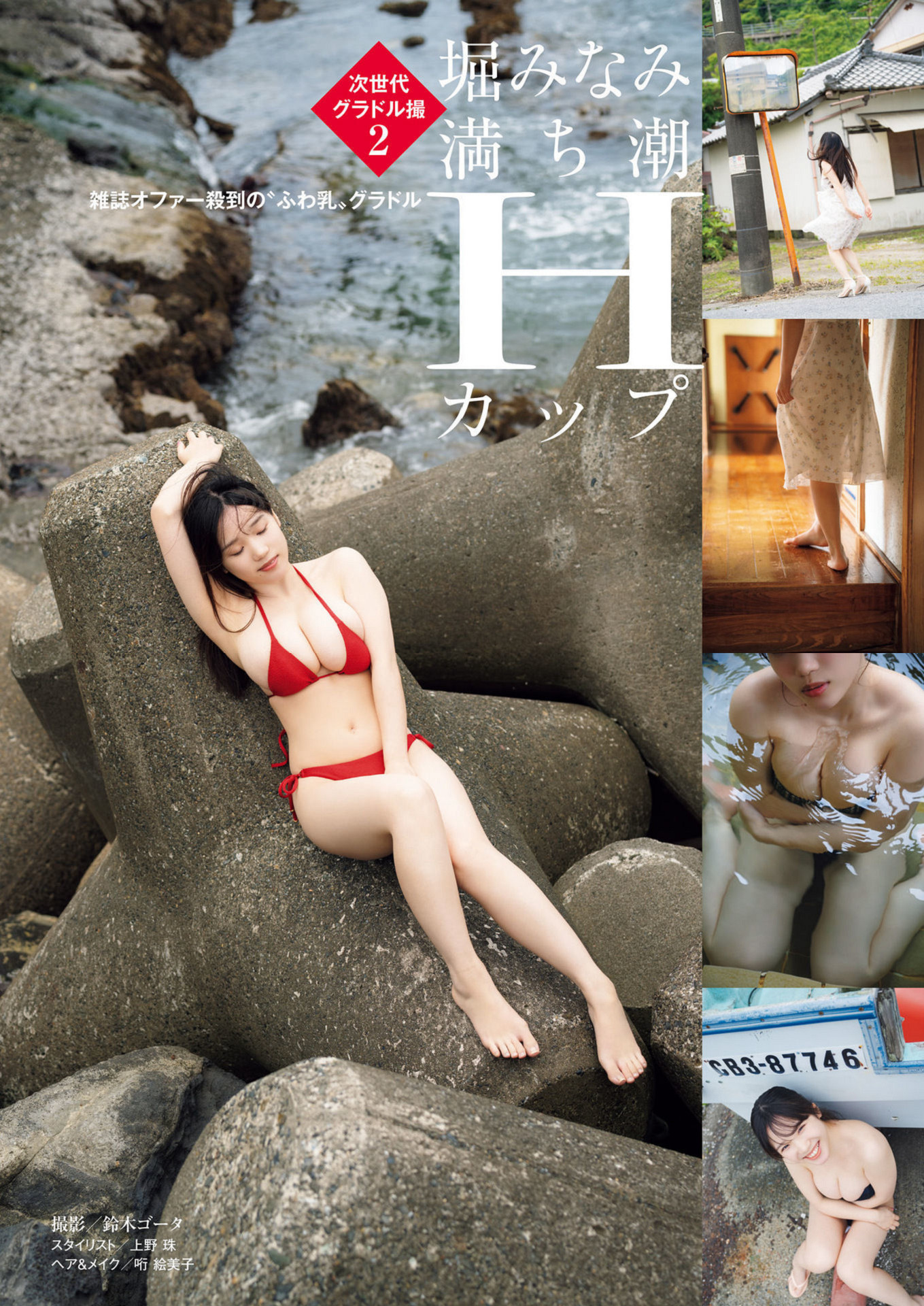 Minami Hori 堀みなみ, Shukan Post 2024.09.13 (周刊ポスト 2024年9月13日号)