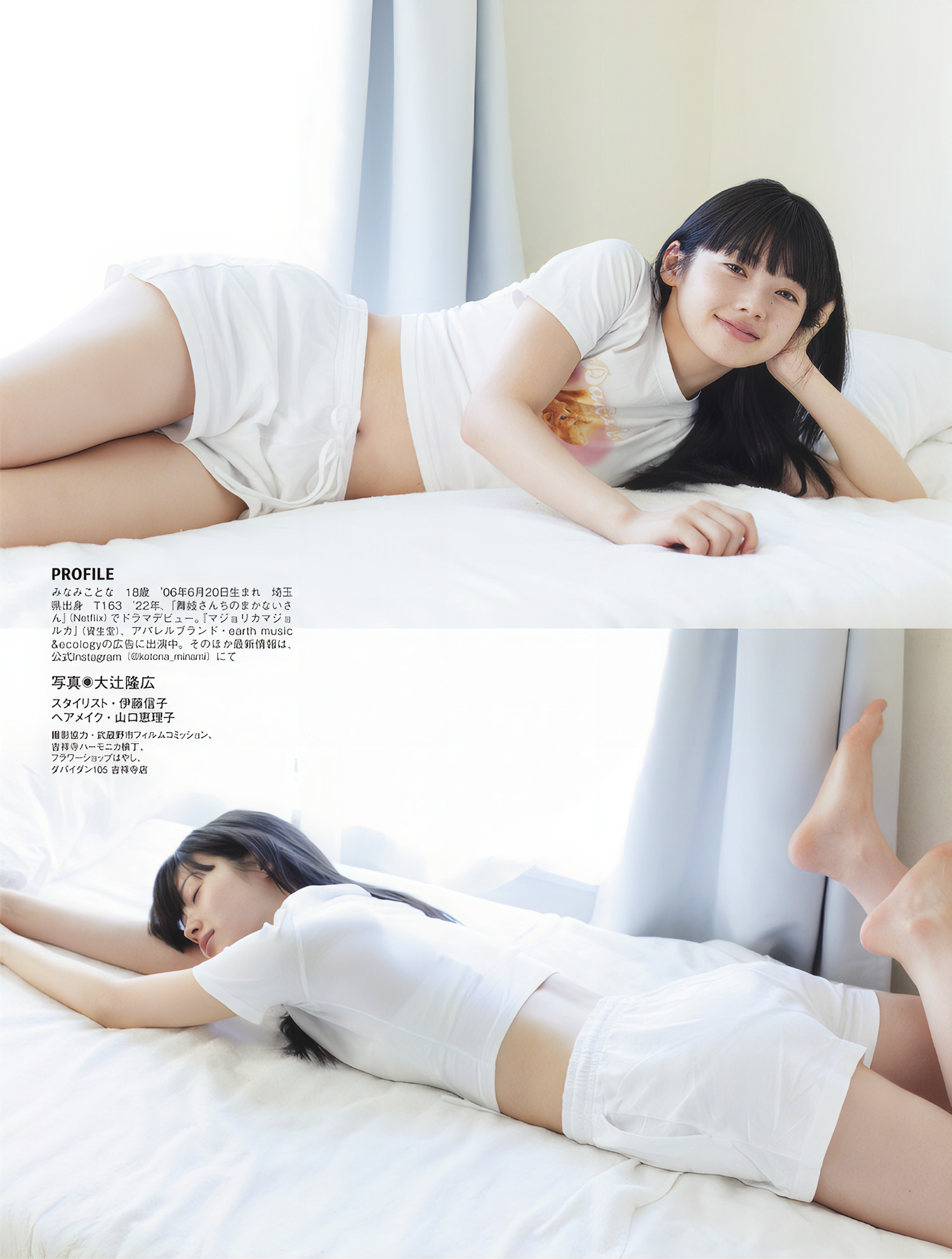 Minami Kotona 南琴奈, FLASH 2024.10.15 (フラッシュ 2024年10月15日号)