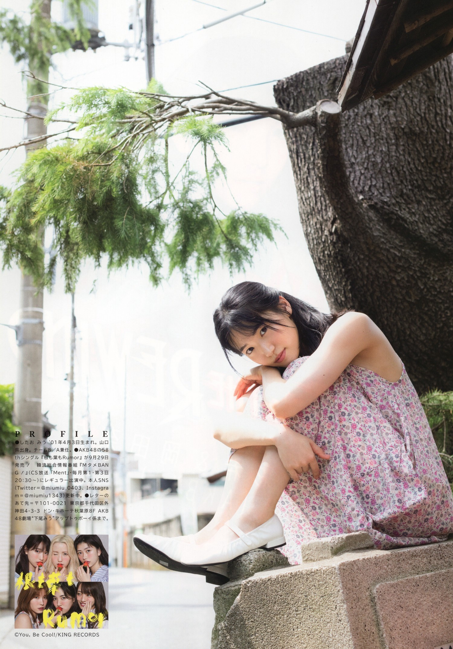 Miu Shitao 下尾みう, UTB 2024 Vol.307 (アップトゥボーイ 2024年307月)