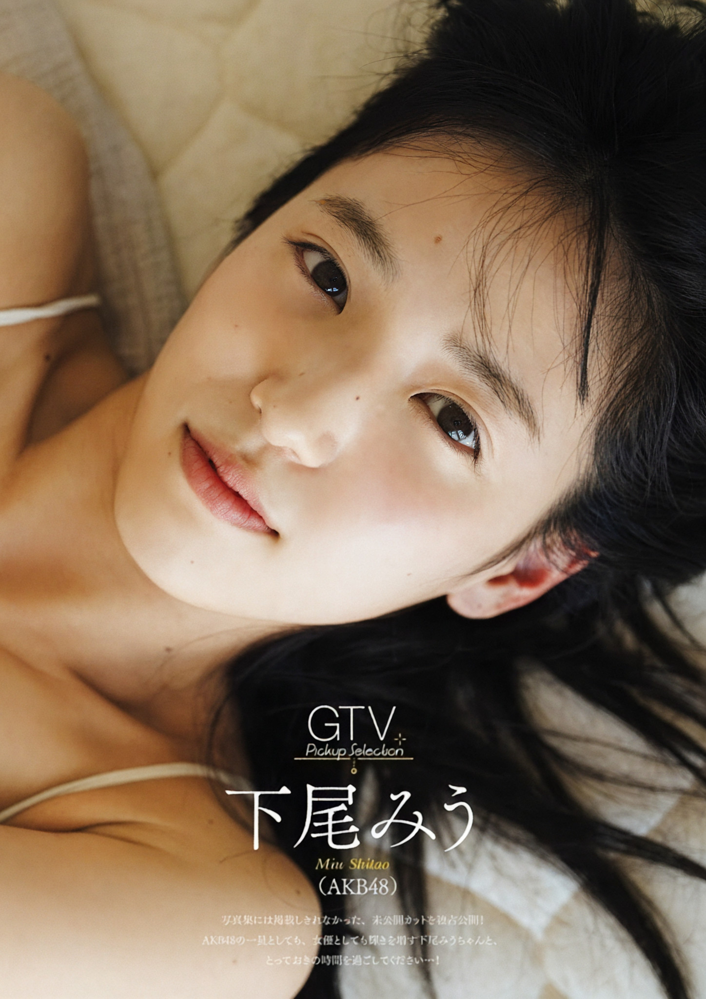 Miu Shitao 下尾みう, グラビアザテレビジョン Vol.71 (Gravure The Television Vol.71)