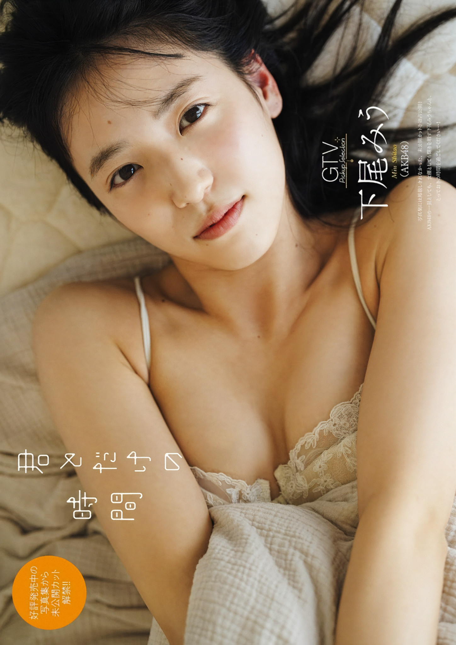 Miu Shitao 下尾みう, グラビアザテレビジョン Vol.71 (Gravure The Television Vol.71)