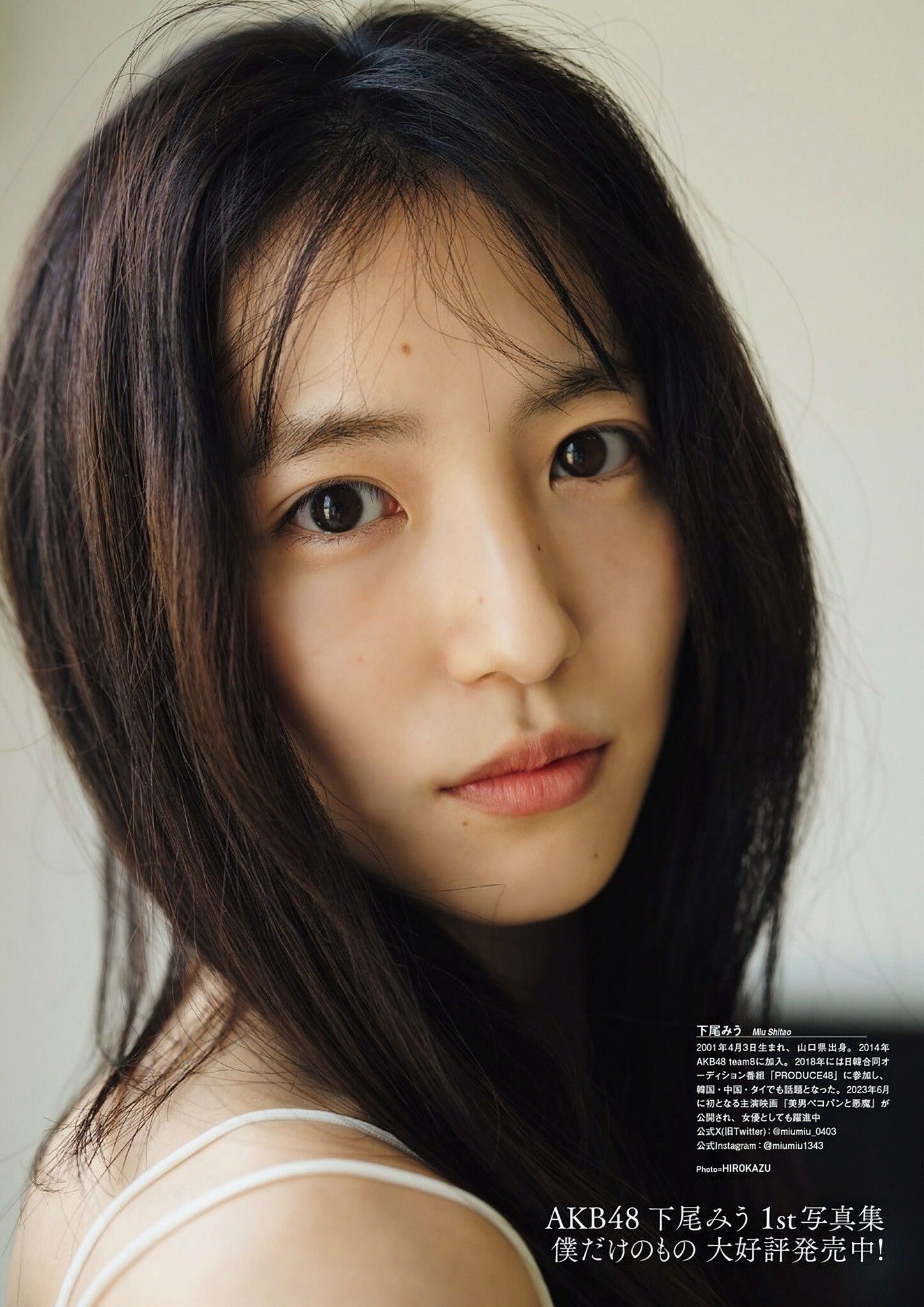 Miu Shitao 下尾みう, グラビアザテレビジョン Vol.71 (Gravure The Television Vol.71)