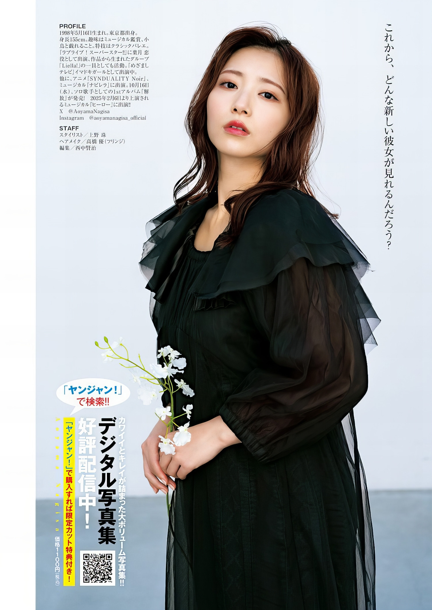 Nagisa Aoyama 青山なぎさ, Young Jump 2024 No.45 (ヤングジャンプ 2024年45号)