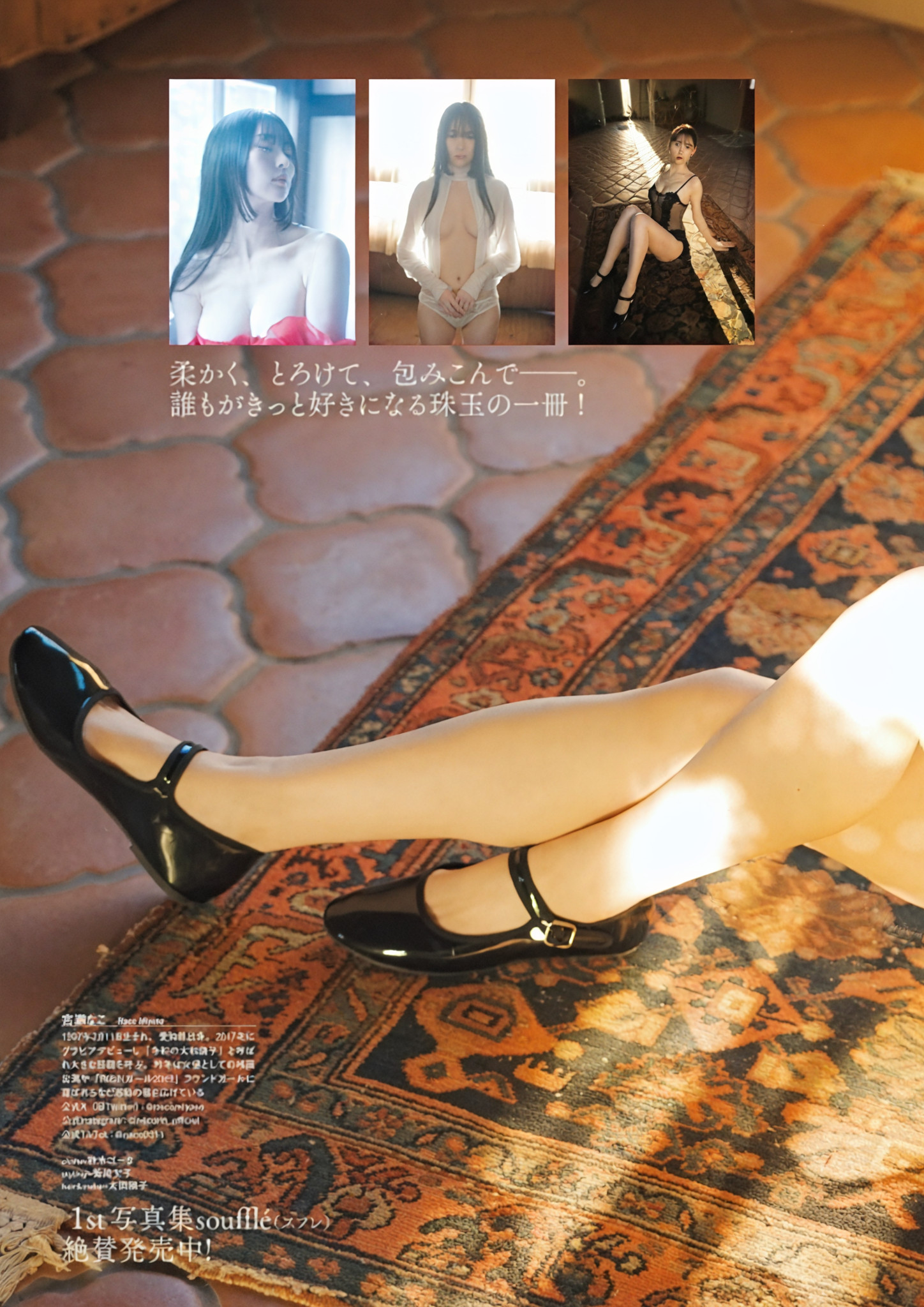 Nako Miyase 宮瀬なこ, グラビアザテレビジョン Vol.71 (Gravure The Television Vol.71)