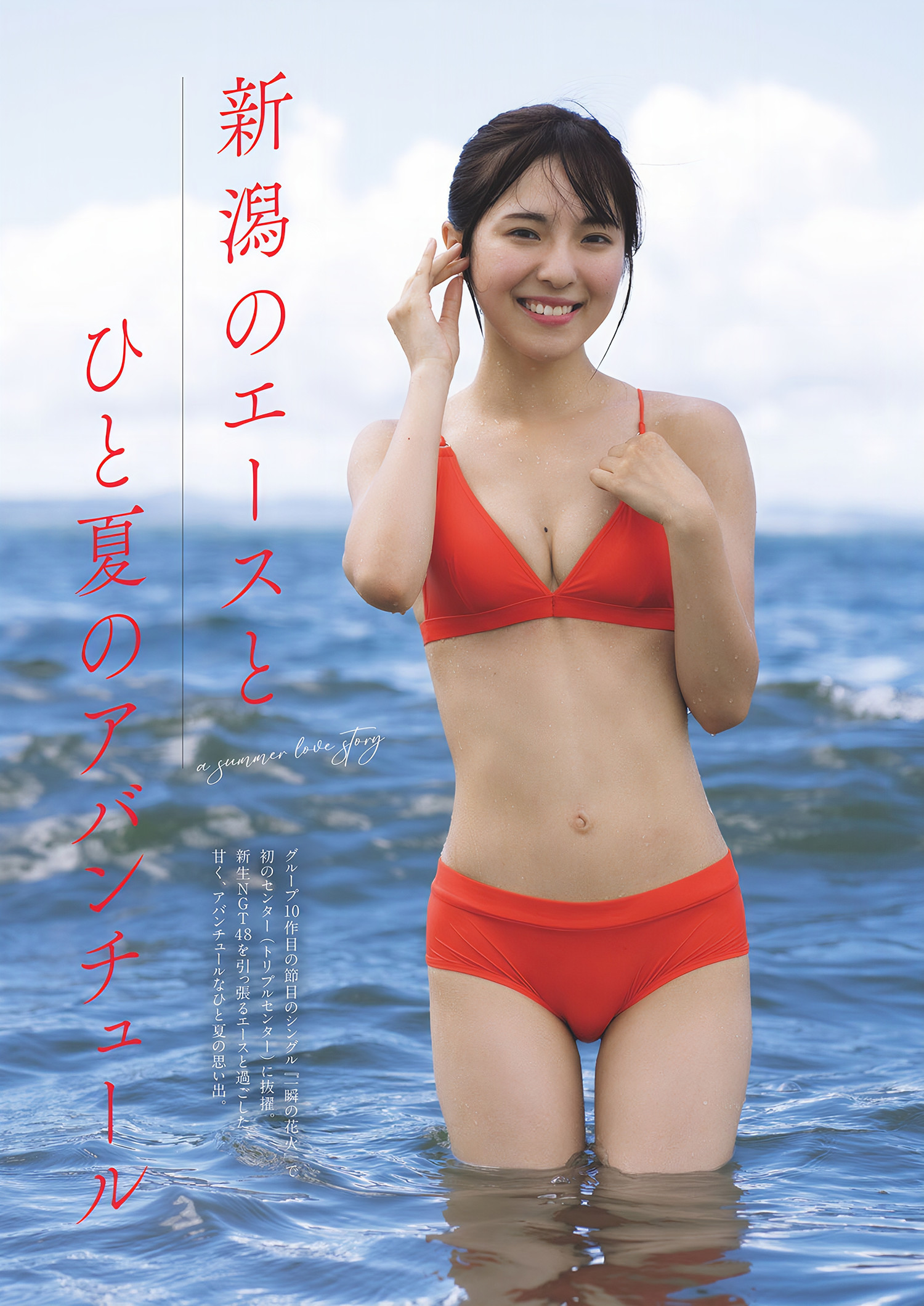 Nanami Otsuka 大冢七海, Weekly Playboy 2024 No.42 (周刊プレイボーイ 2024年42号)