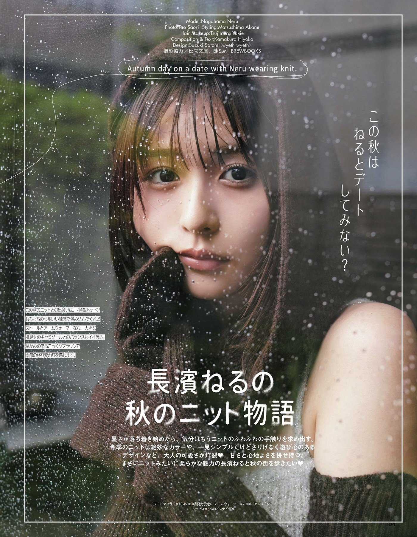 Neru Nagahama 長濱ねる, aR (アール) Magazine 2024.10