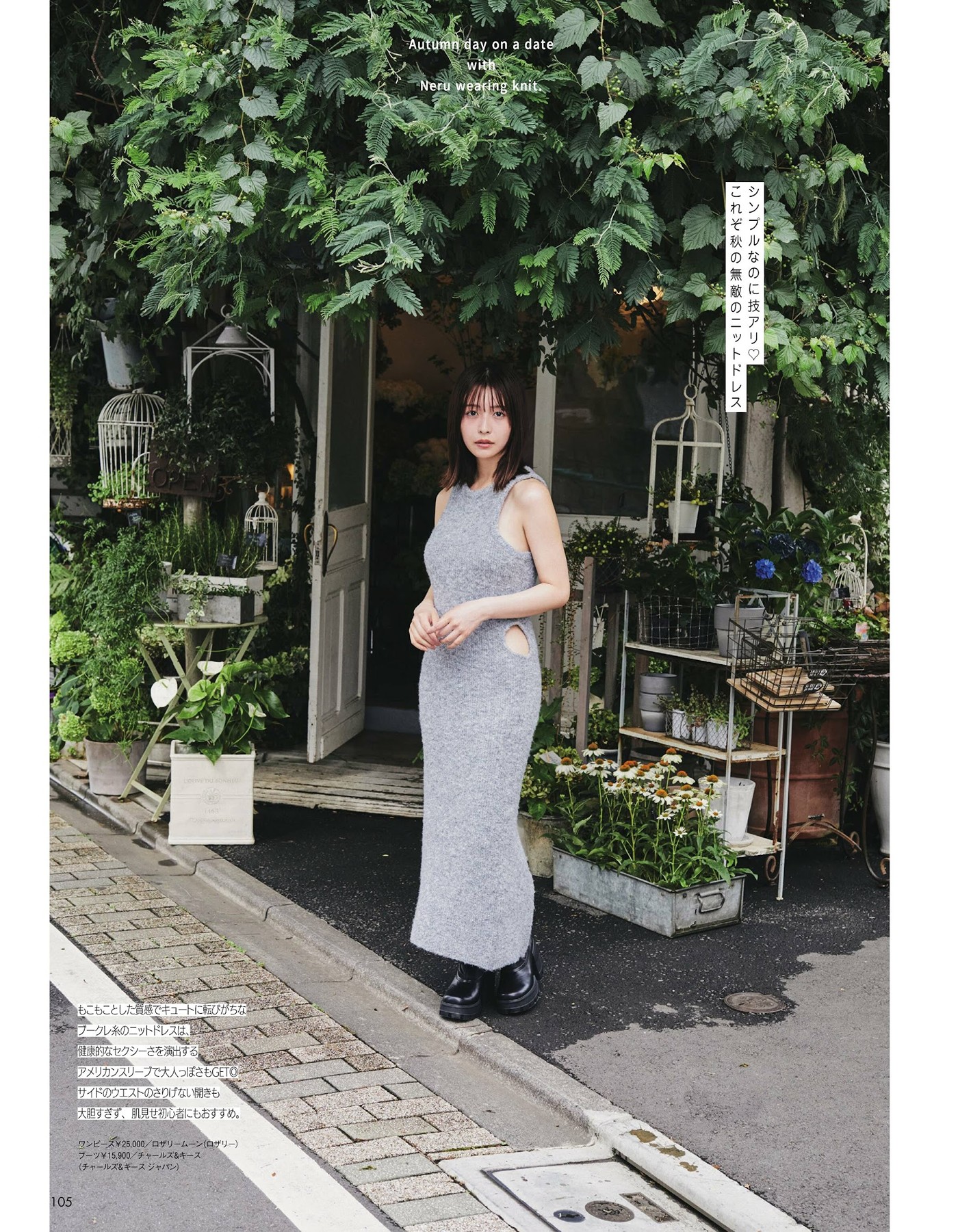 Neru Nagahama 長濱ねる, aR (アール) Magazine 2024.10