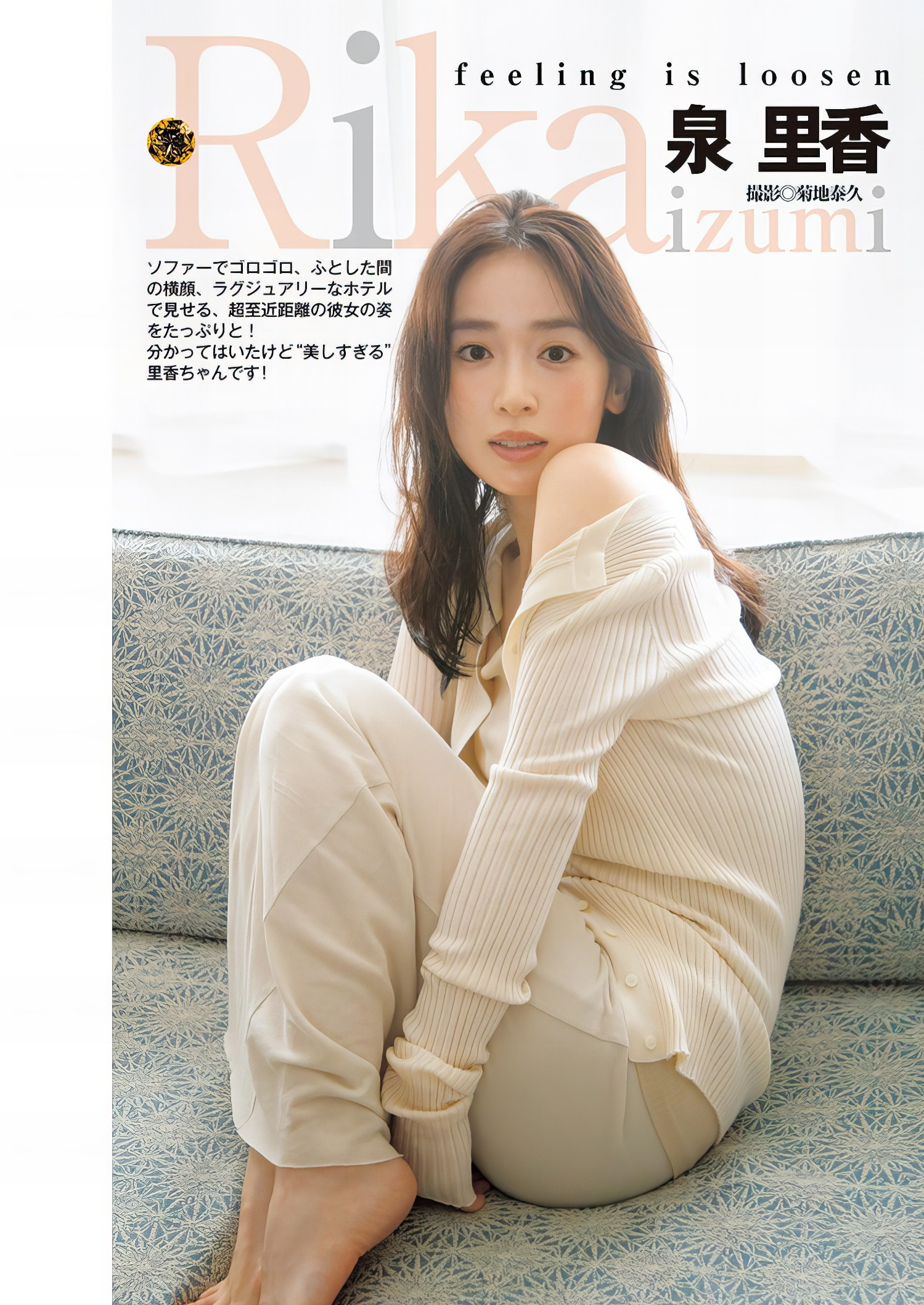 Rika Izumi 泉里香, Young Jump 2024 No.45 (ヤングジャンプ 2024年45号)