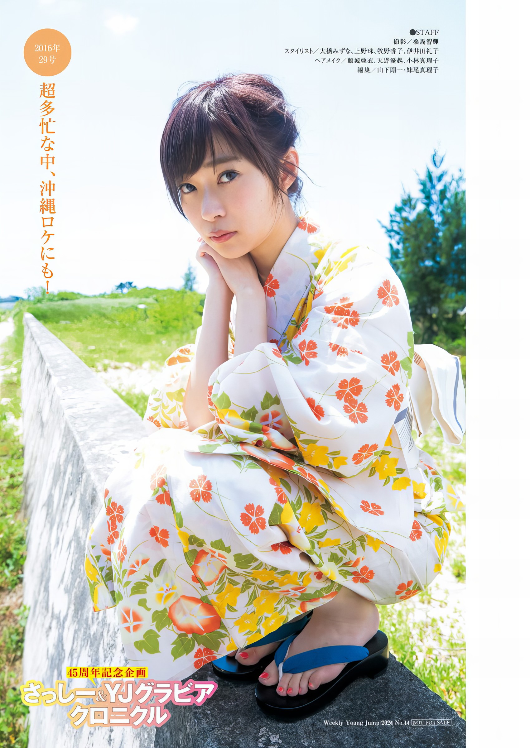 Rino Sashihara 指原莉乃, Young Jump 2024 No.44 (ヤングジャンプ 2024年44号)