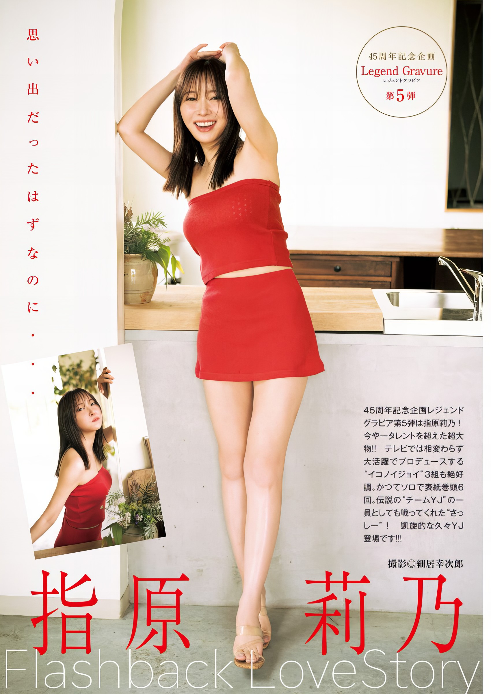 Rino Sashihara 指原莉乃, Young Jump 2024 No.44 (ヤングジャンプ 2024年44号) 4 Rino Sashihara 指原莉乃, Young Jump 2024 No.44 (ヤングジャンプ 2024年44号)
