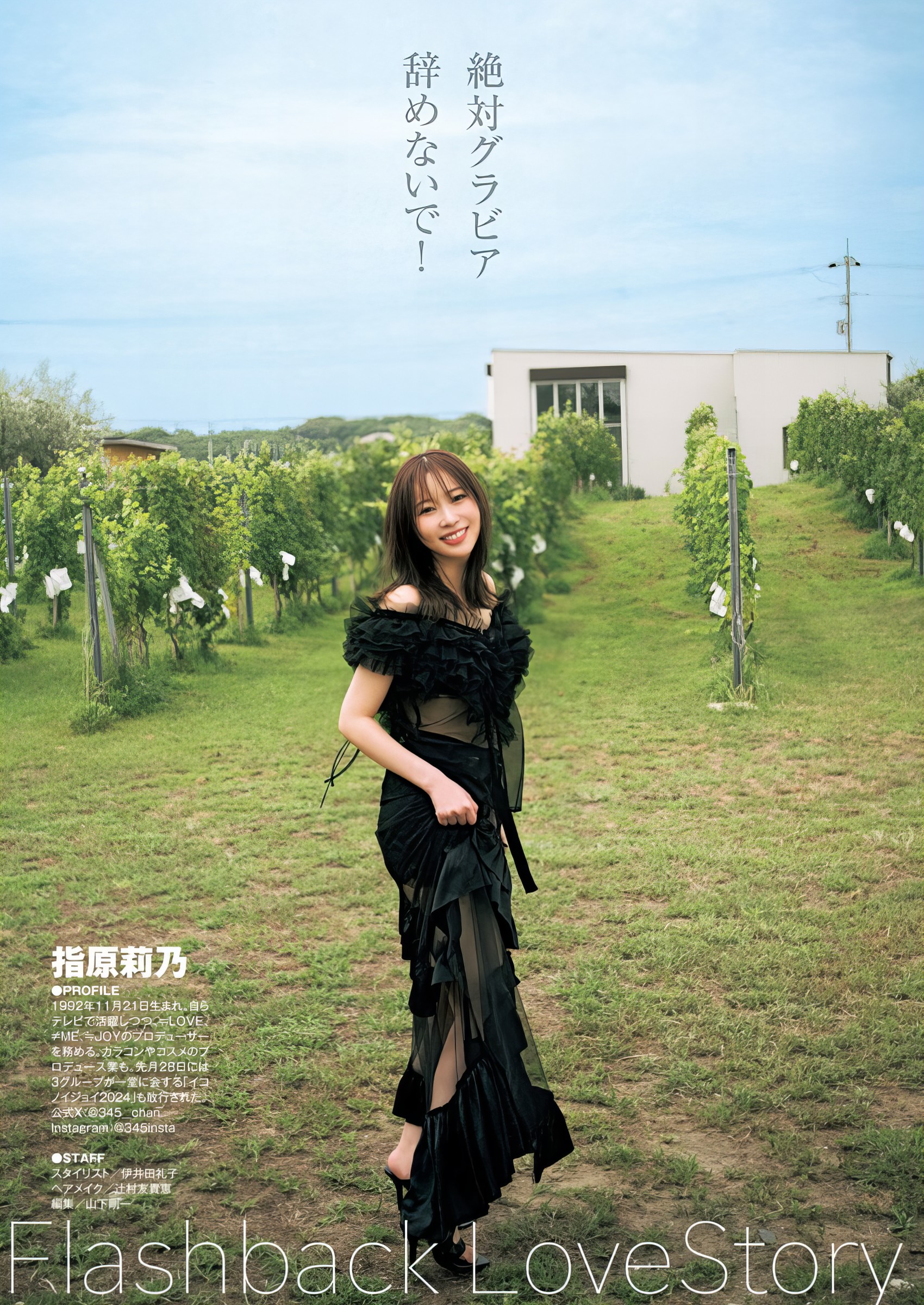 Rino Sashihara 指原莉乃, Young Jump 2024 No.44 (ヤングジャンプ 2024年44号) 11 Rino Sashihara 指原莉乃, Young Jump 2024 No.44 (ヤングジャンプ 2024年44号)