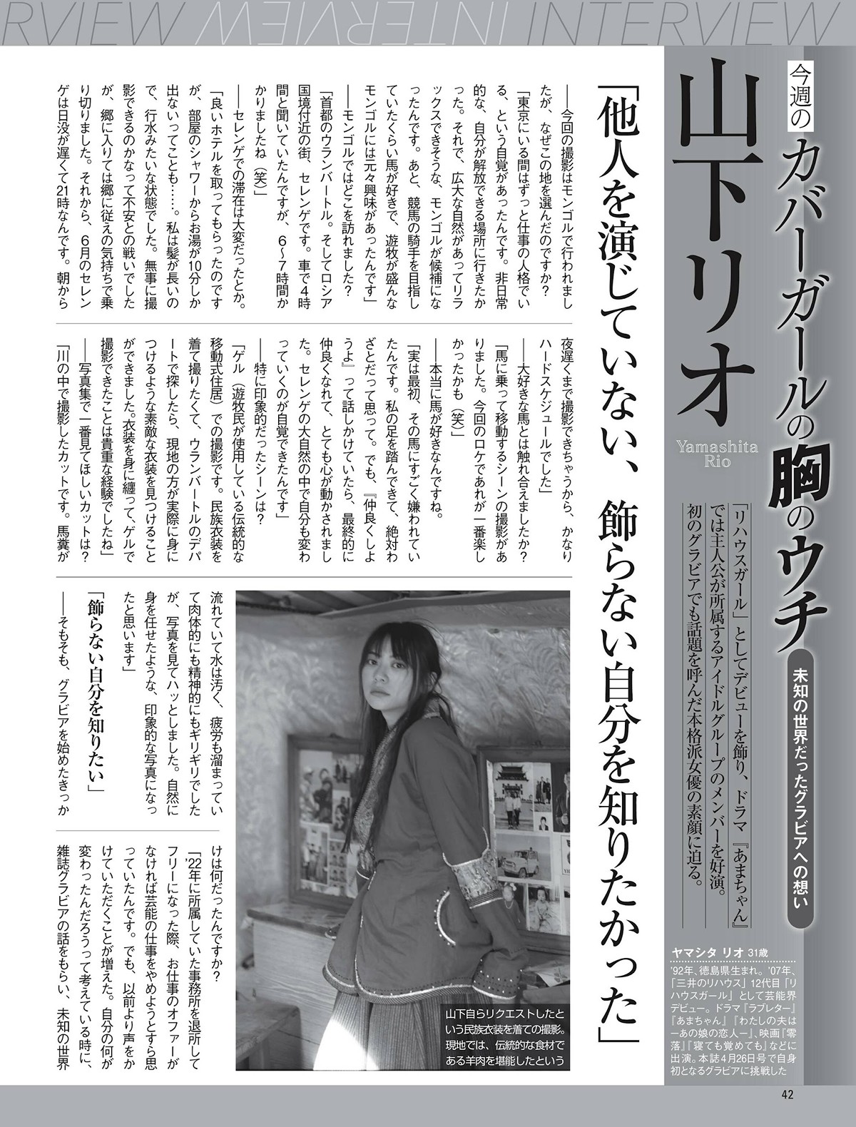 Rio Yamashita 山下リオ, FRIDAY 2024.10.11 (フライデー 2024年10月11日号) 13 Rio Yamashita 山下リオ, FRIDAY 2024.10.11 (フライデー 2024年10月11日号)