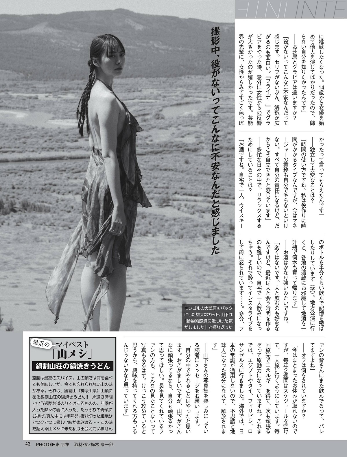 Rio Yamashita 山下リオ, FRIDAY 2024.10.11 (フライデー 2024年10月11日号) 14 Rio Yamashita 山下リオ, FRIDAY 2024.10.11 (フライデー 2024年10月11日号)