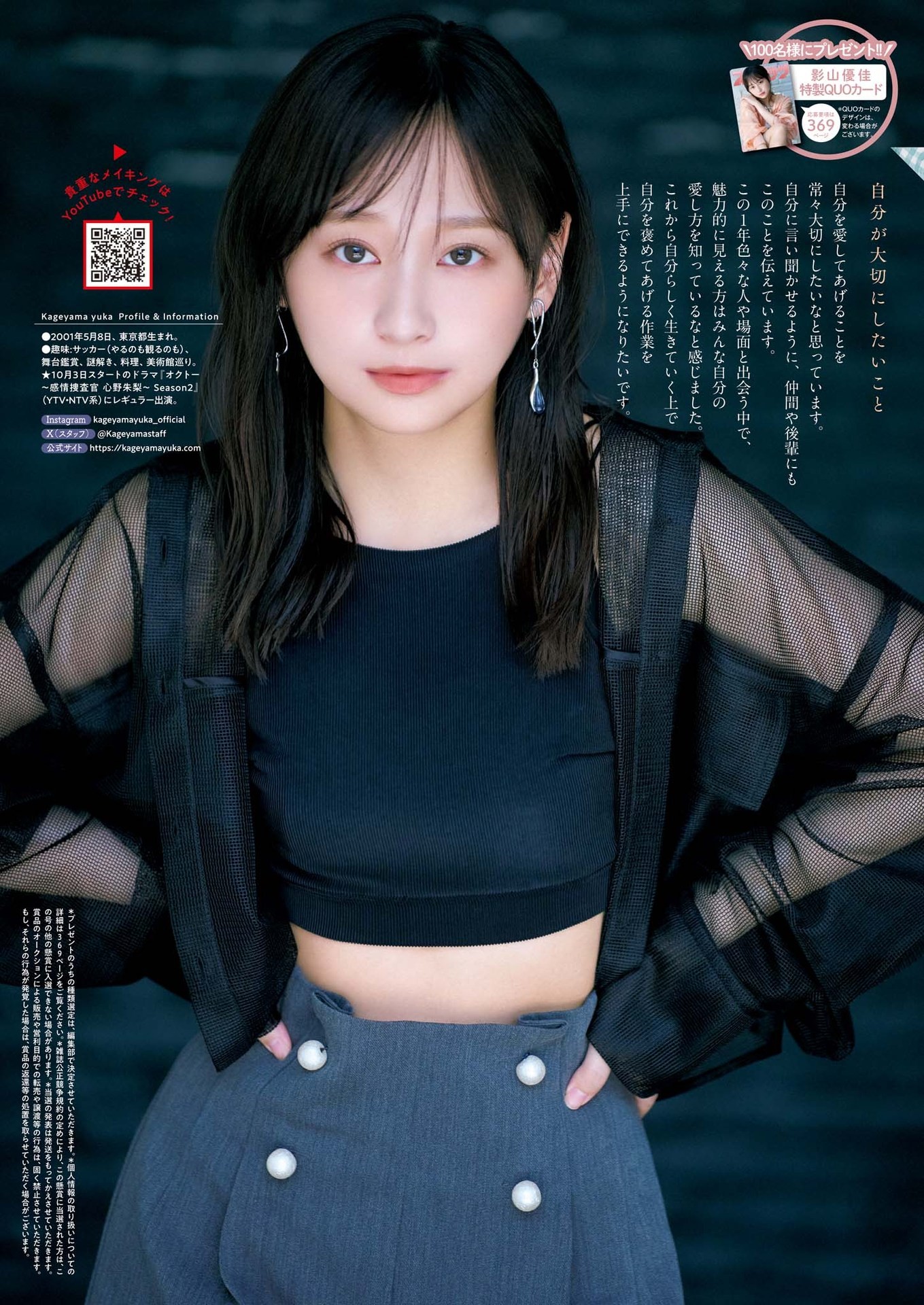 Yuuka Kageyama 影山優佳, Big Comic Spirits 2024 No.44 (ビッグコミックスピリッツ 2024年44号)