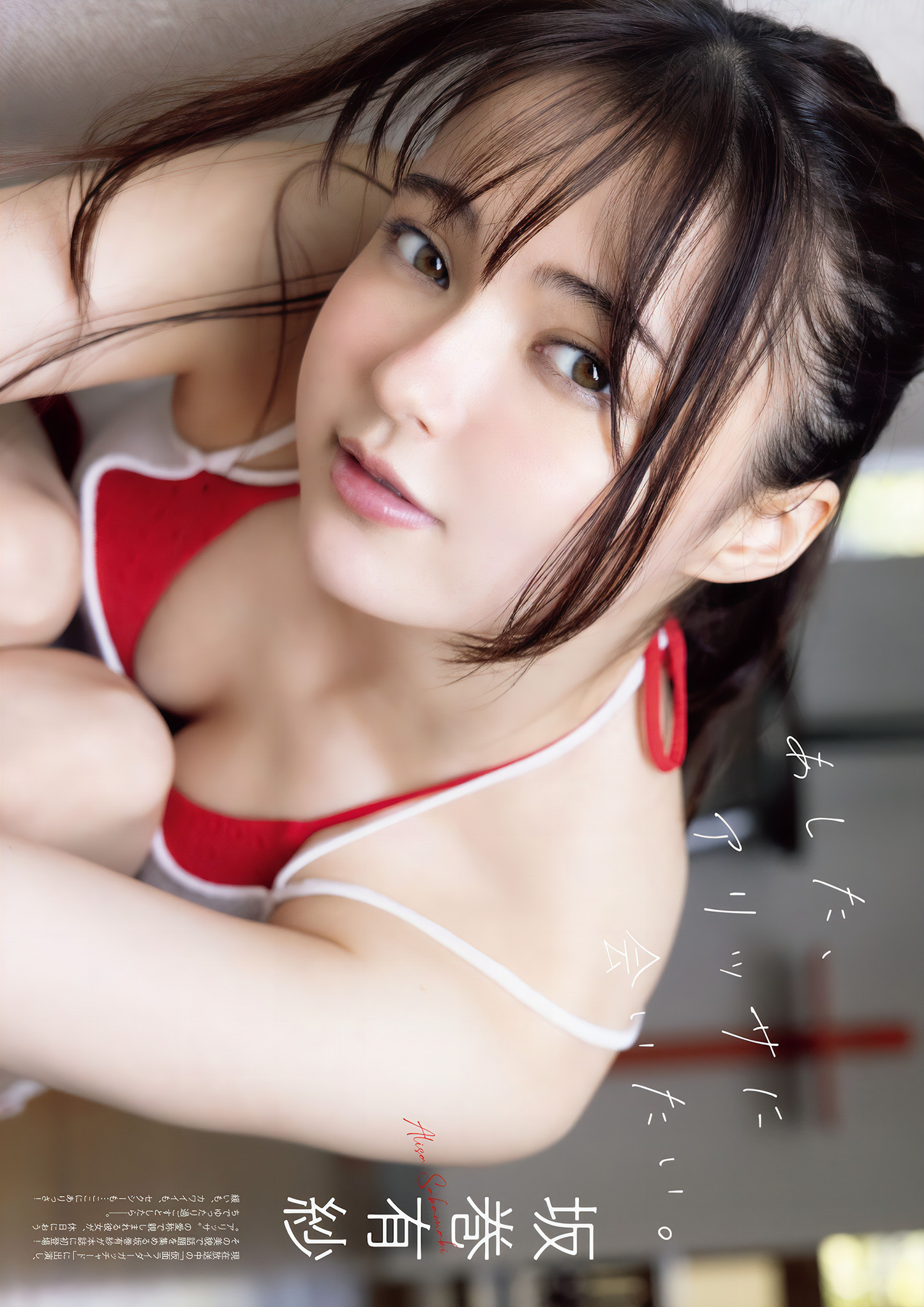 Alisa Sakamaki 坂巻有紗, グラビアザテレビジョン Vol.73 (Gravure The Television Vol.73)