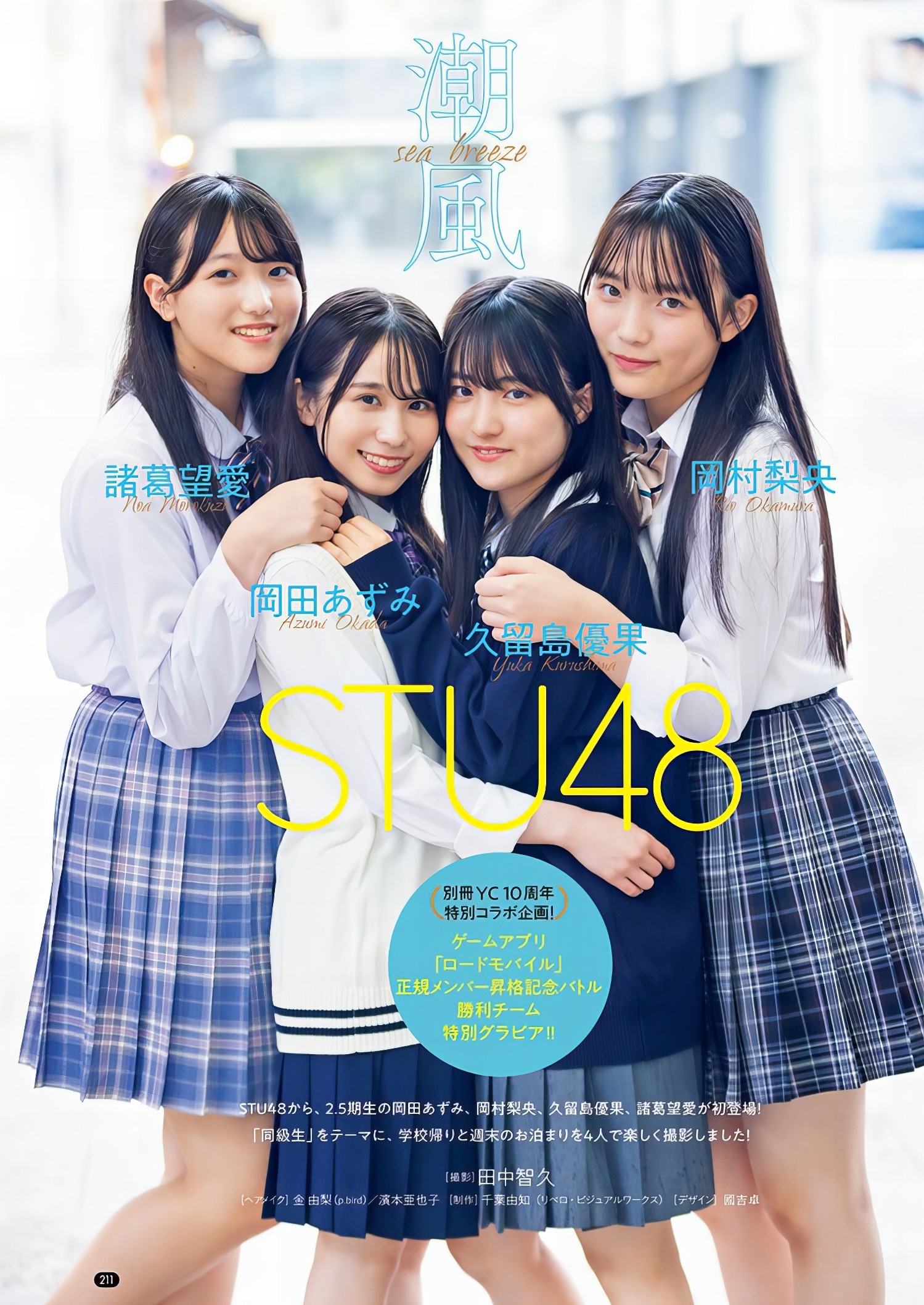 STU48, Bessatsu Young Champion 2024 No.11 (别册ヤングチャンピオン 2024年11号)