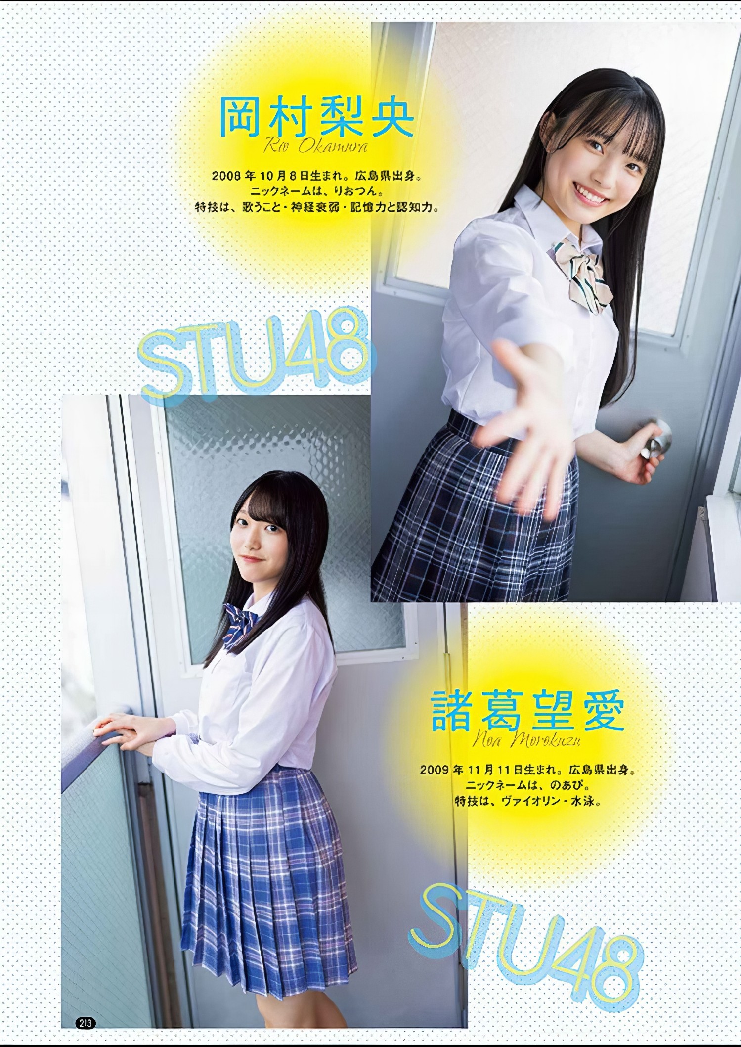 STU48, Bessatsu Young Champion 2024 No.11 (别册ヤングチャンピオン 2024年11号)