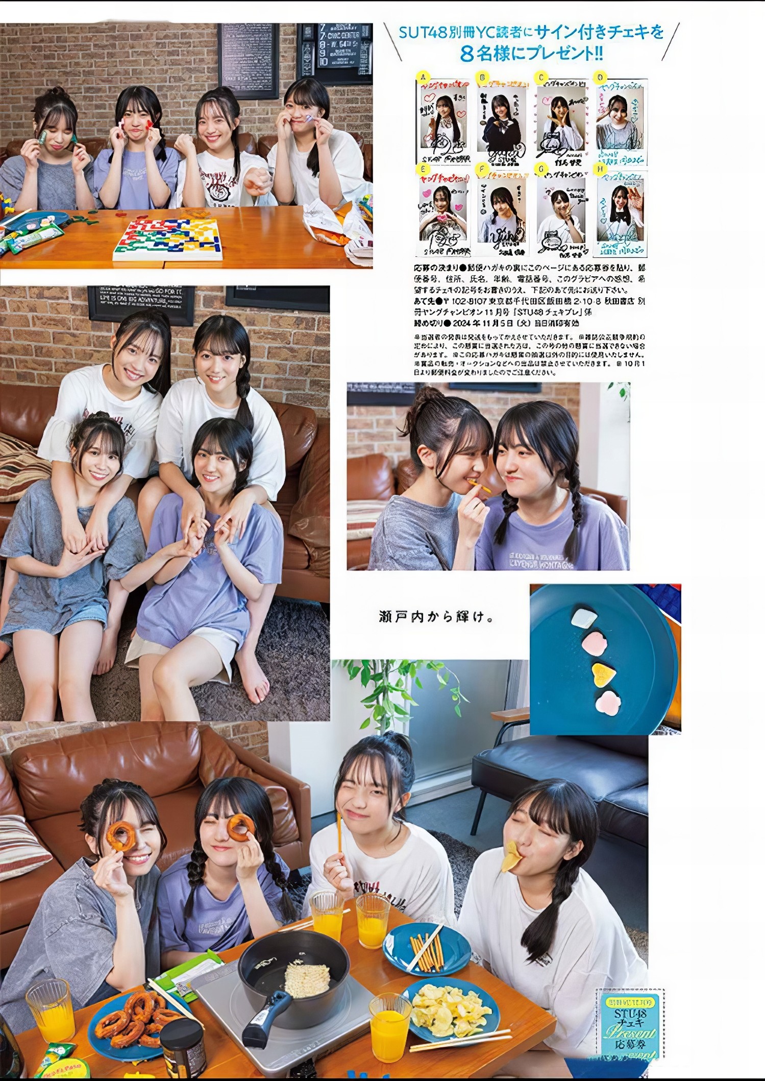 STU48, Bessatsu Young Champion 2024 No.11 (别册ヤングチャンピオン 2024年11号)