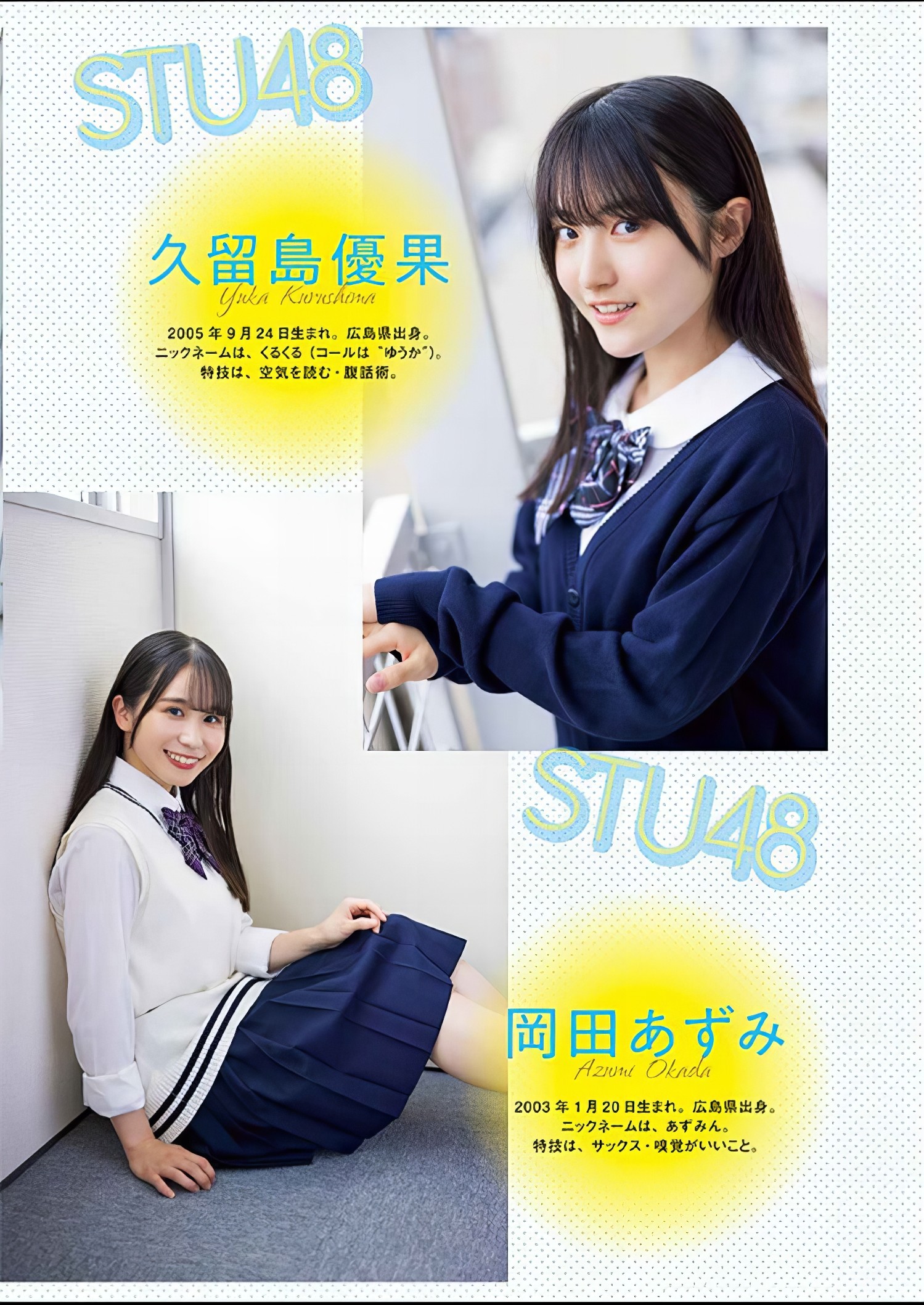 STU48, Bessatsu Young Champion 2024 No.11 (別冊ヤングチャンピオン 2024年11号)