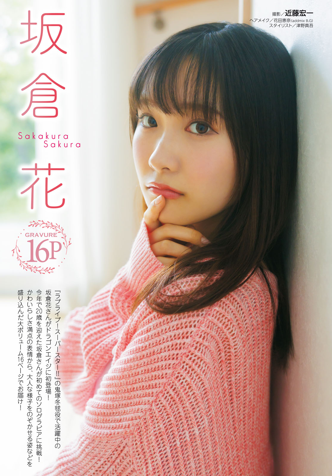 Sakura Sakakura 坂仓花, Young Dragon Age ヤングドラゴンエイジ 2024年11月号