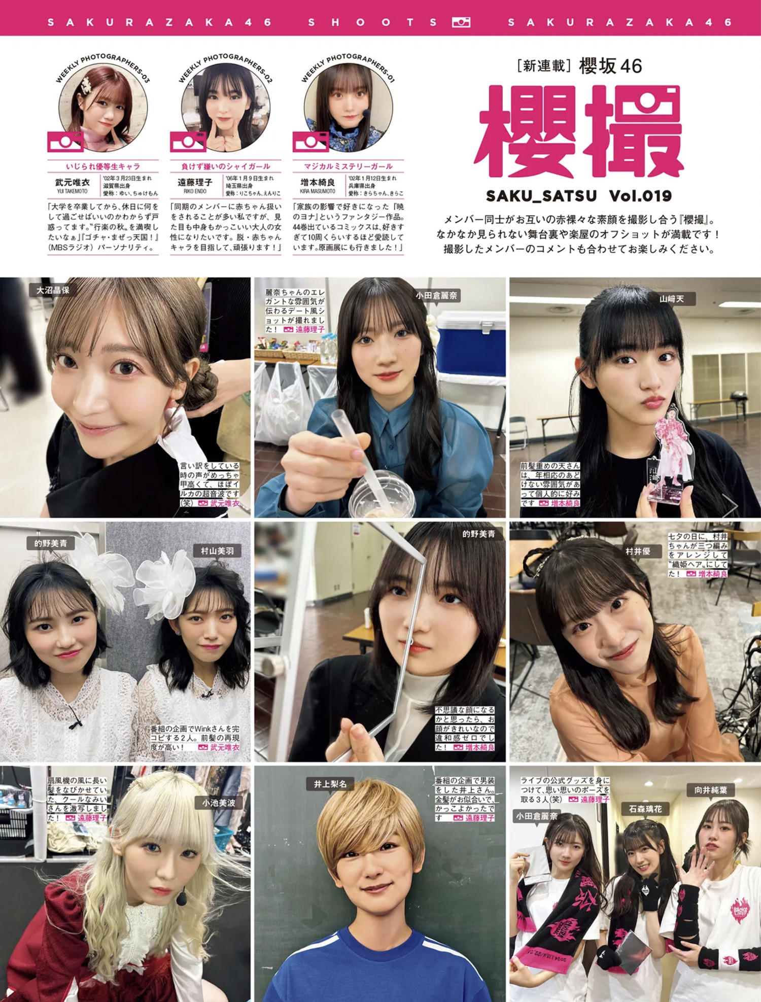 Sakurazaka46 樱坂46, FRIDAY 2024.11.08 (フライデー 2024年11月8日号)