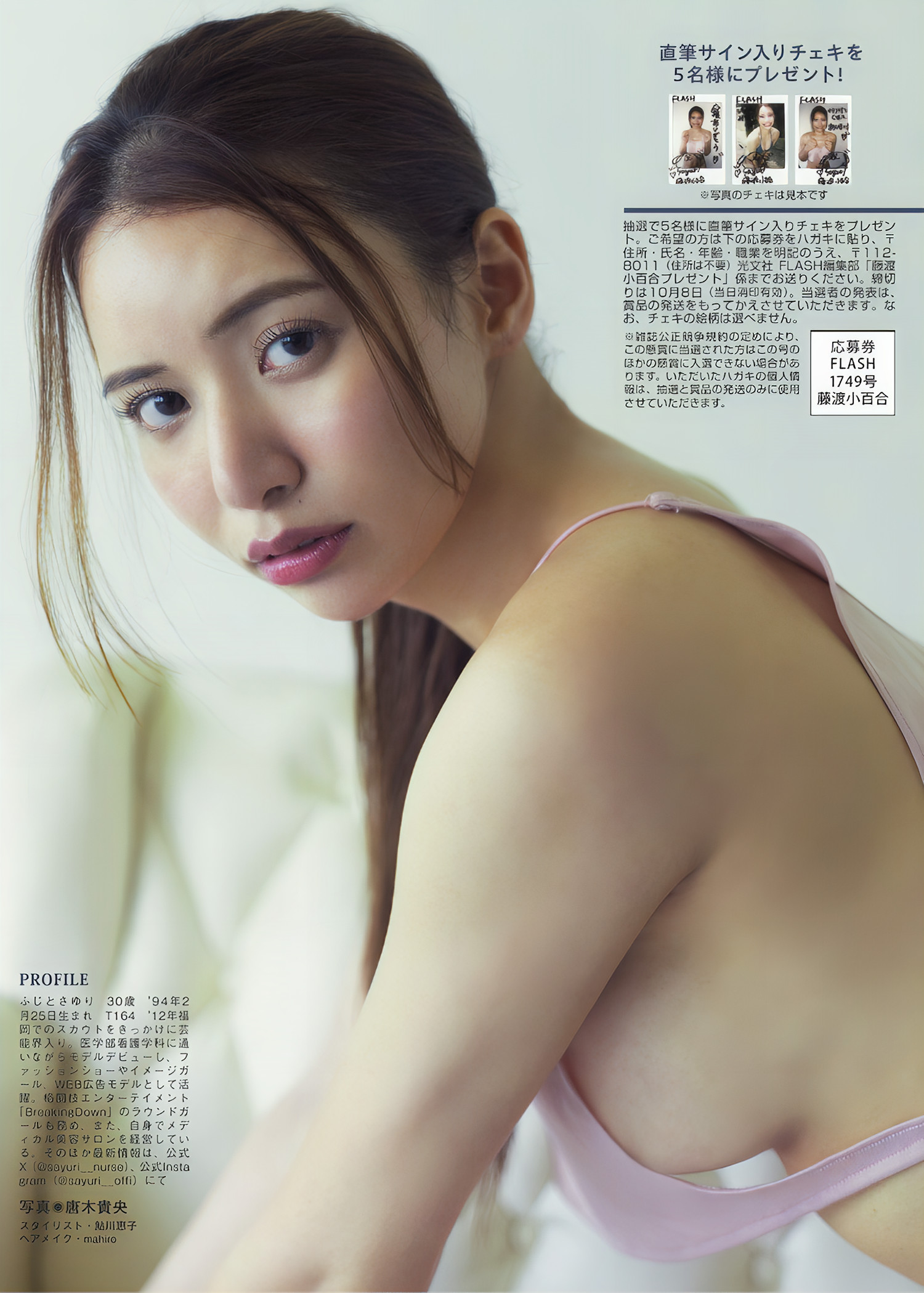 Sayuri Fujito 藤渡小百合, FLASH 2024.10.15 (フラッシュ 2024年10月15日号)