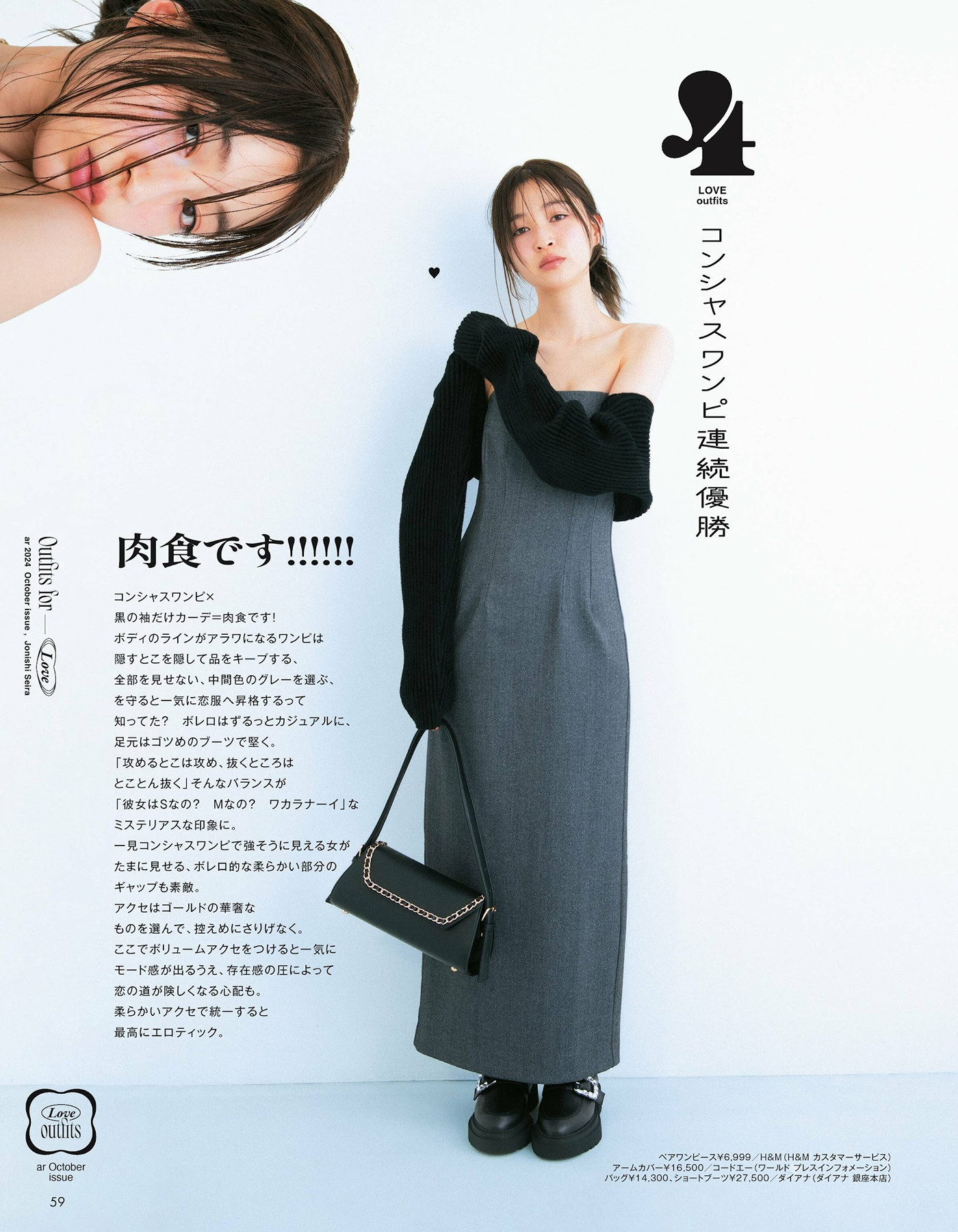Seira Jonishi 上西星来, aR (アール) Magazine 2024.10