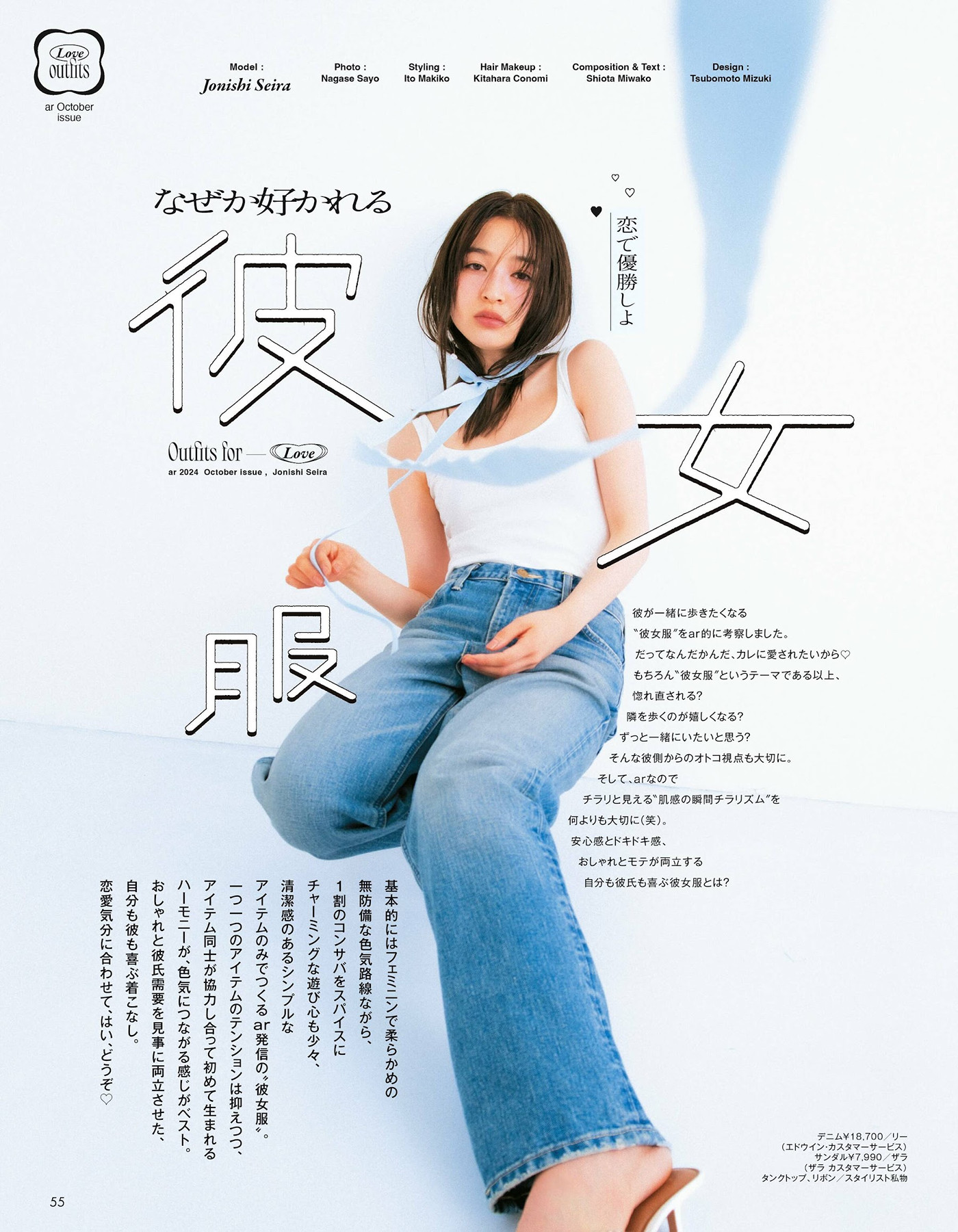 Seira Jonishi 上西星来, aR (アール) Magazine 2024.10 14 Seira Jonishi 上西星来, aR (アール) Magazine 2024.10
