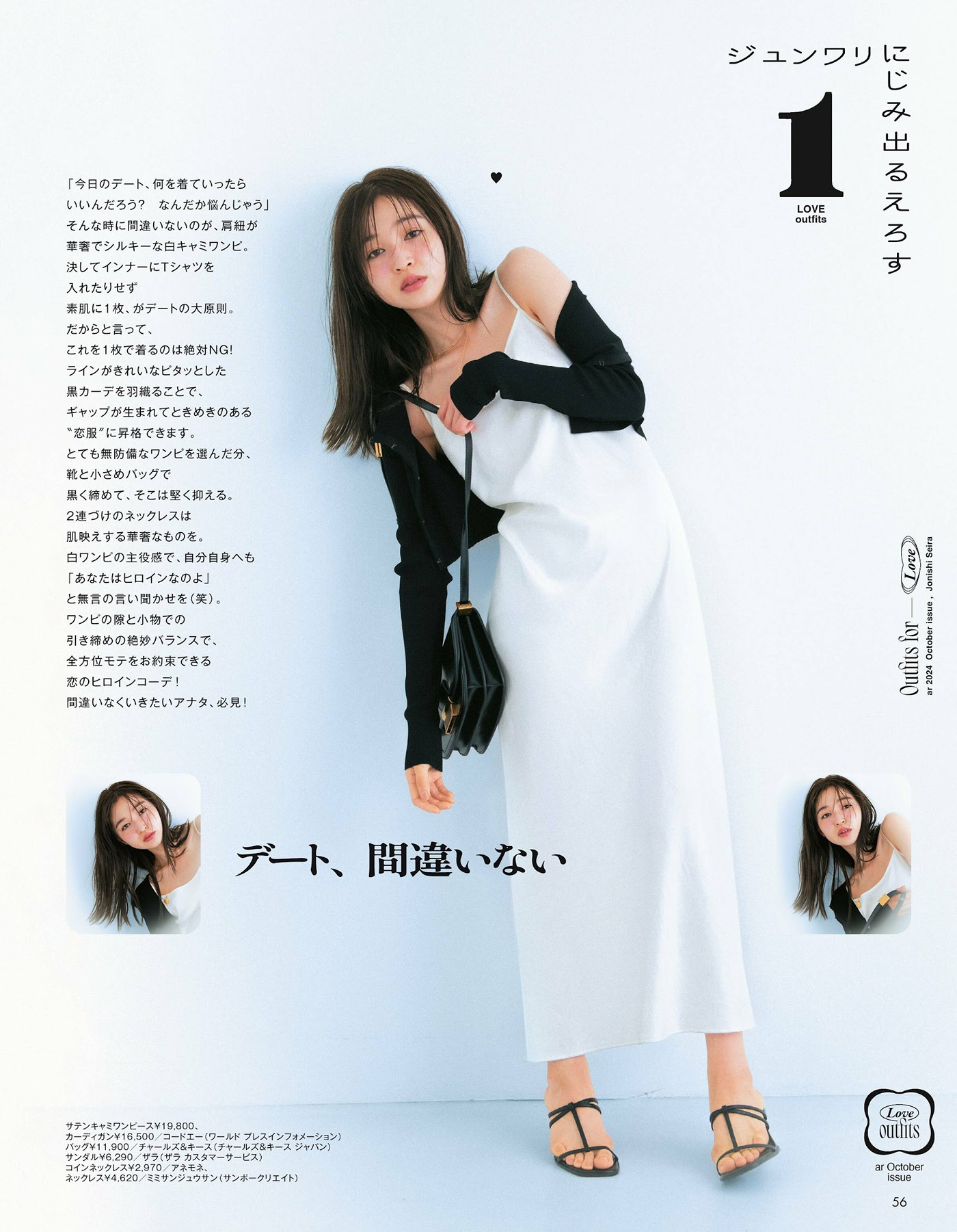 Seira Jonishi 上西星来, aR (アール) Magazine 2024.10 15 Seira Jonishi 上西星来, aR (アール) Magazine 2024.10