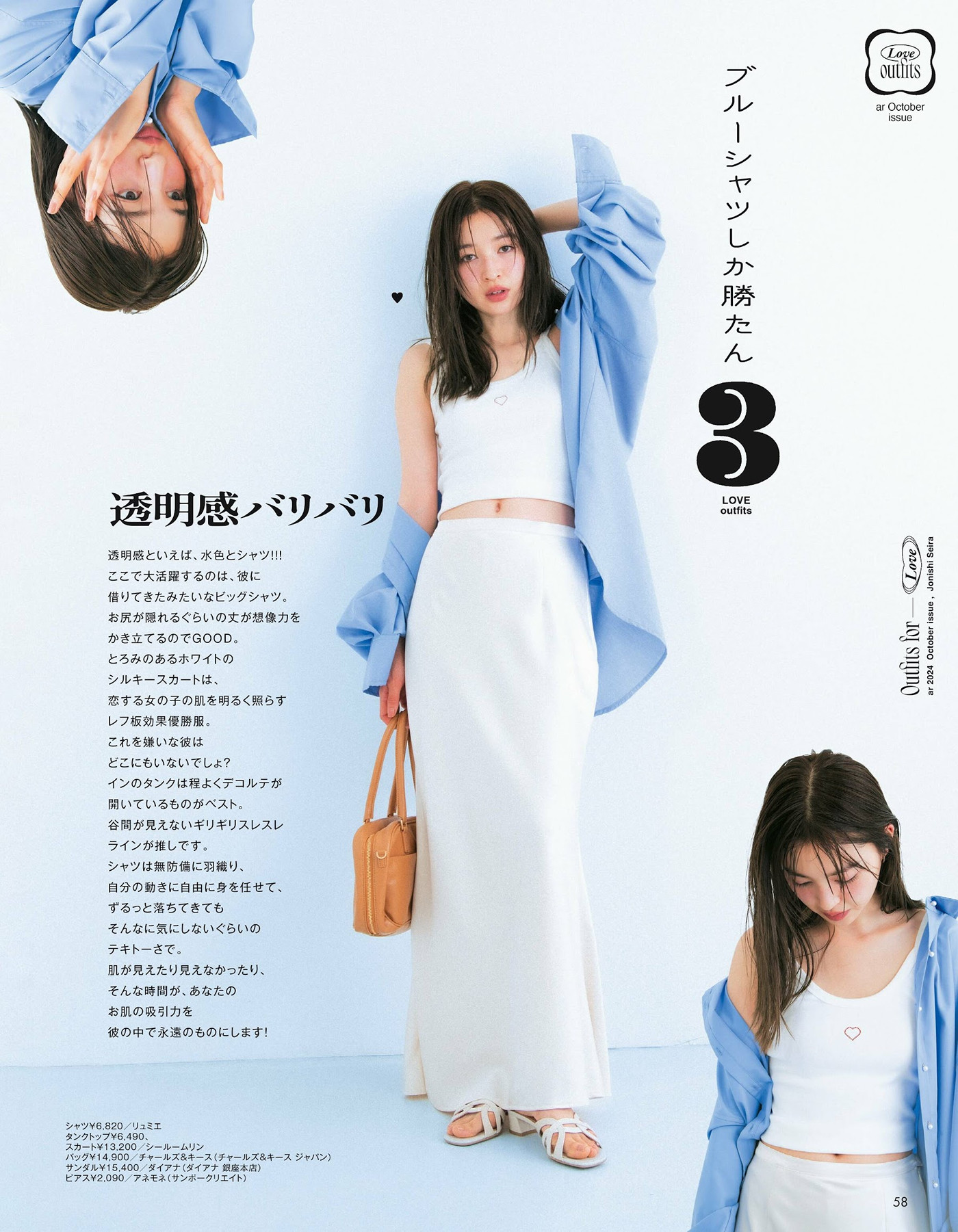 Seira Jonishi 上西星来, aR (アール) Magazine 2024.10 17 Seira Jonishi 上西星来, aR (アール) Magazine 2024.10