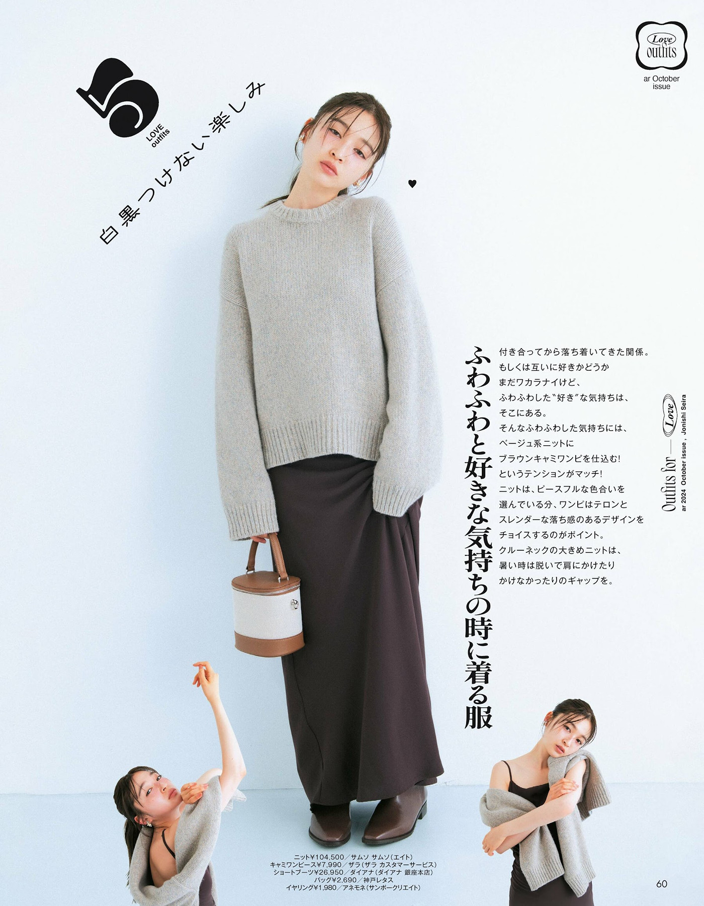 Seira Jonishi 上西星来, aR (アール) Magazine 2024.10 19 Seira Jonishi 上西星来, aR (アール) Magazine 2024.10