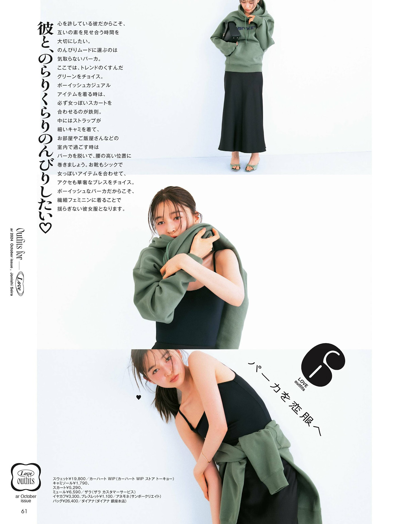 Seira Jonishi 上西星来, aR (アール) Magazine 2024.10 2 Seira Jonishi 上西星来, aR (アール) Magazine 2024.10
