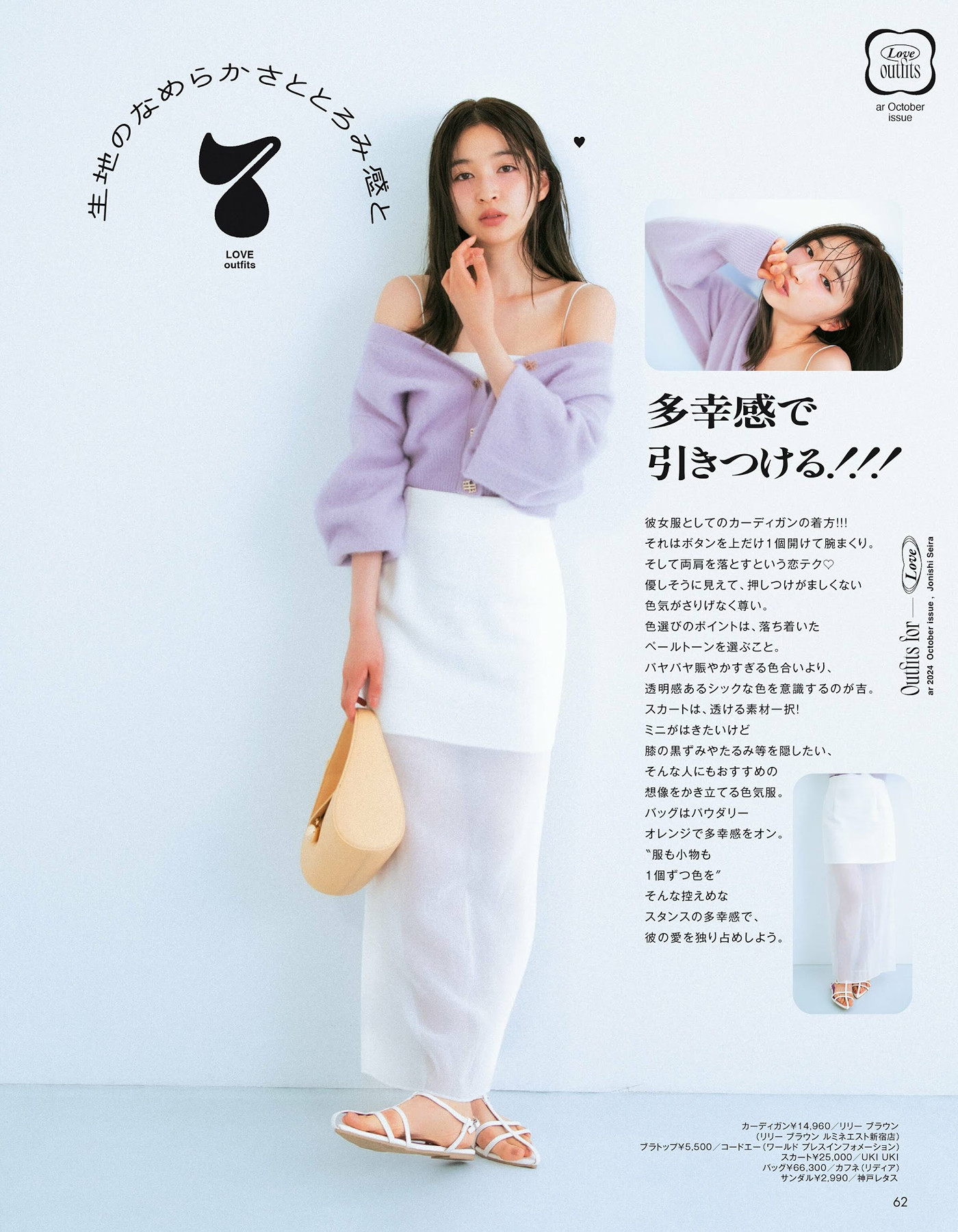 Seira Jonishi 上西星来, aR (アール) Magazine 2024.10 3 Seira Jonishi 上西星来, aR (アール) Magazine 2024.10