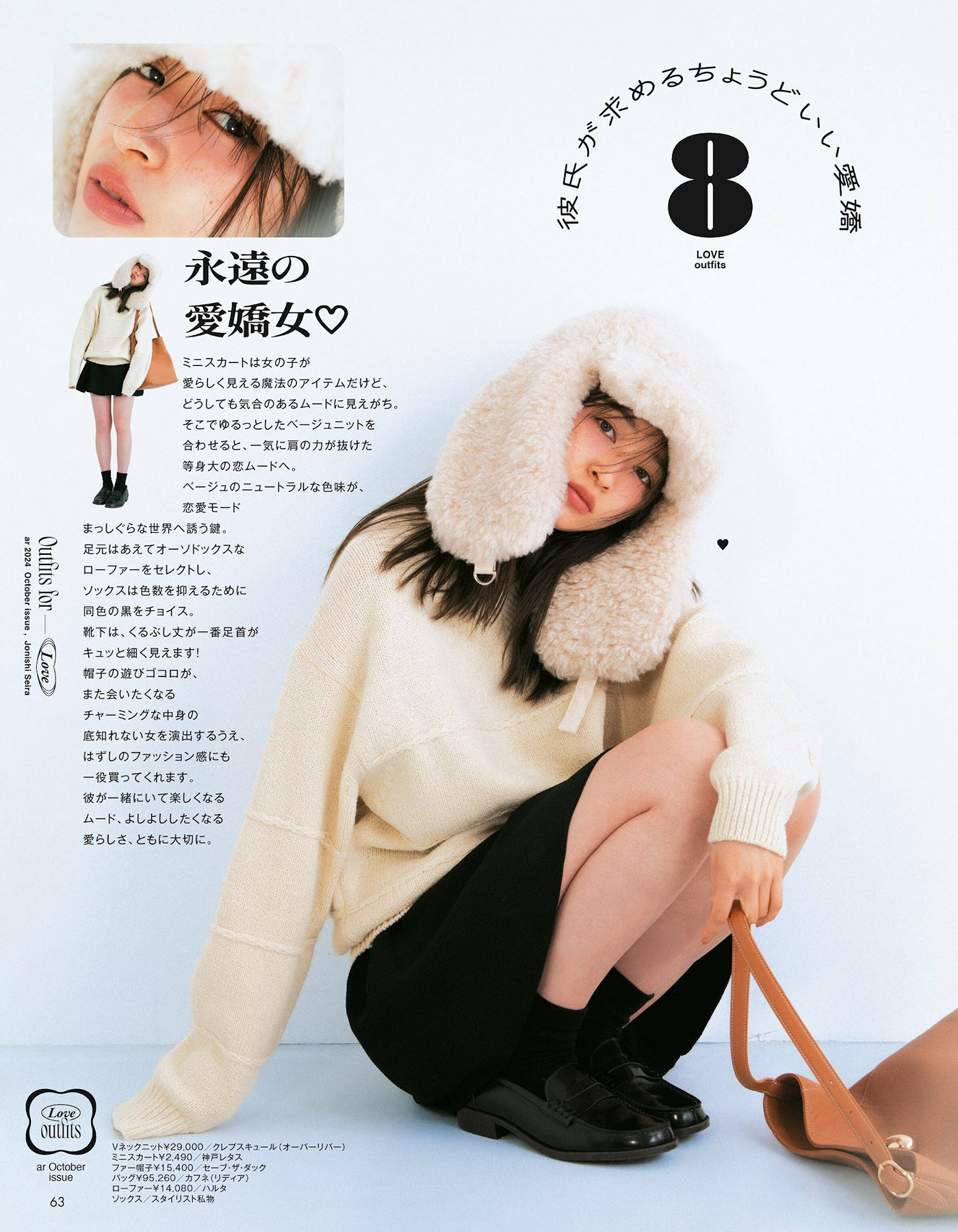 Seira Jonishi 上西星来, aR (アール) Magazine 2024.10 4 Seira Jonishi 上西星来, aR (アール) Magazine 2024.10
