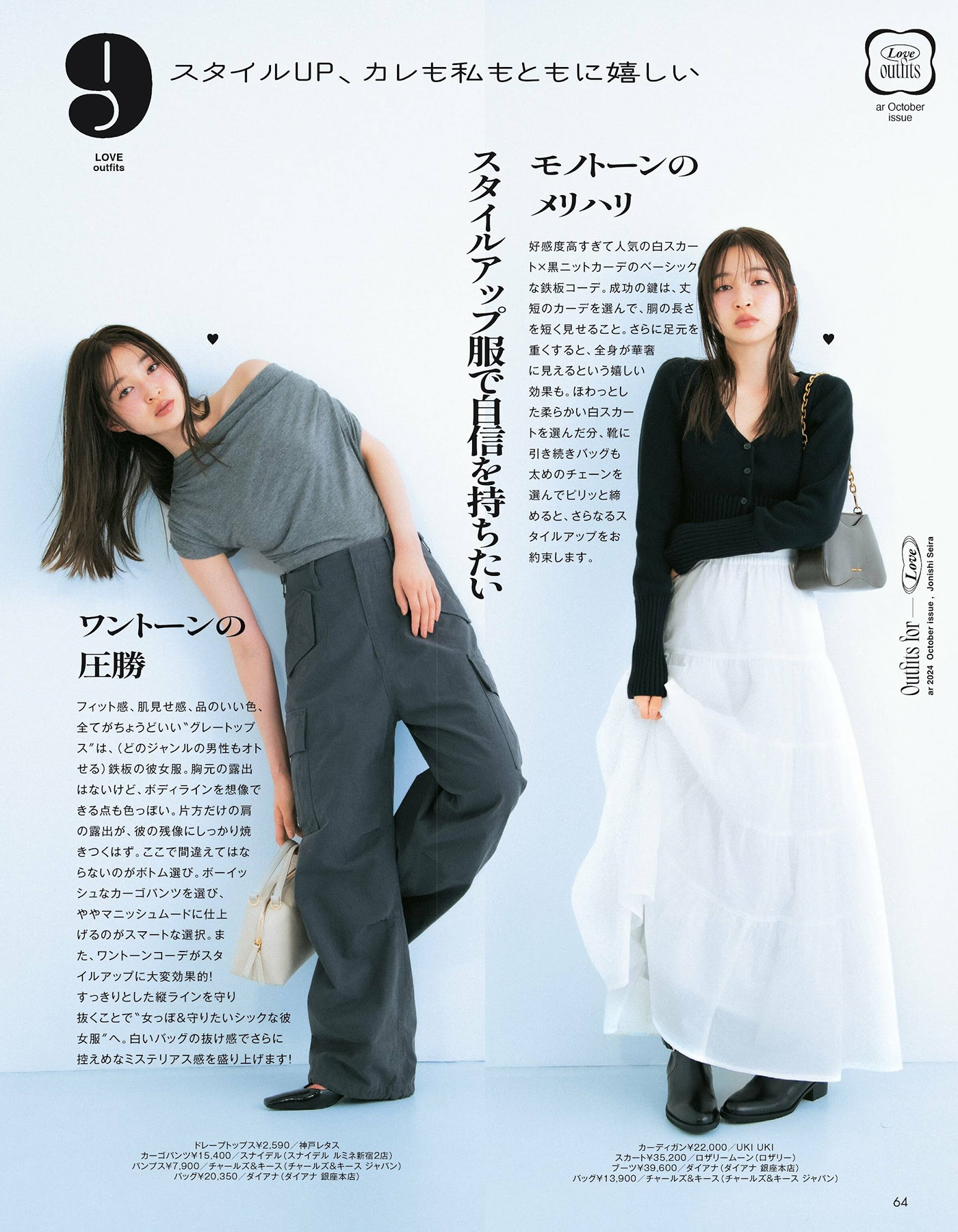 Seira Jonishi 上西星来, aR (アール) Magazine 2024.10 5 Seira Jonishi 上西星来, aR (アール) Magazine 2024.10