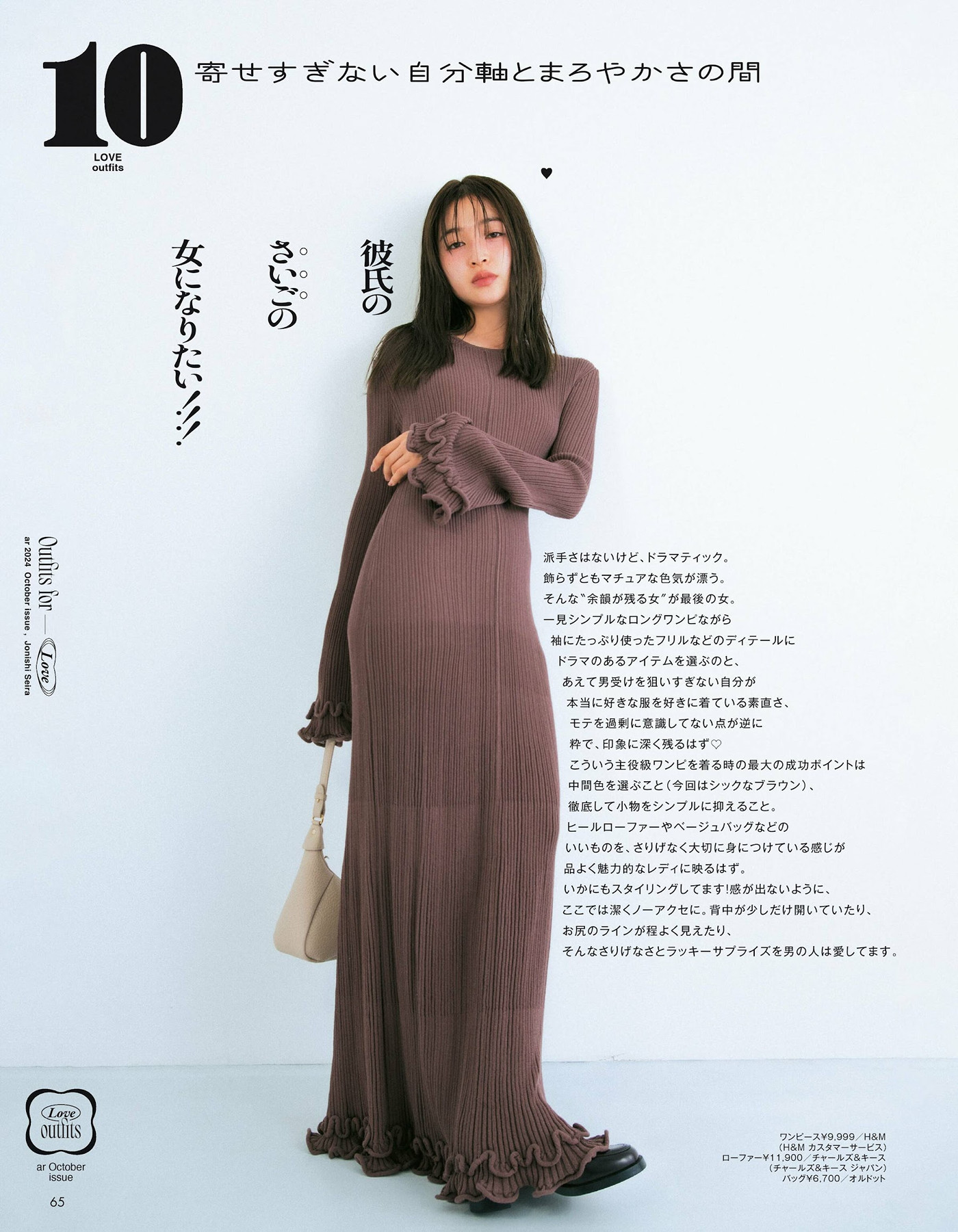 Seira Jonishi 上西星来, aR (アール) Magazine 2024.10 6 Seira Jonishi 上西星来, aR (アール) Magazine 2024.10