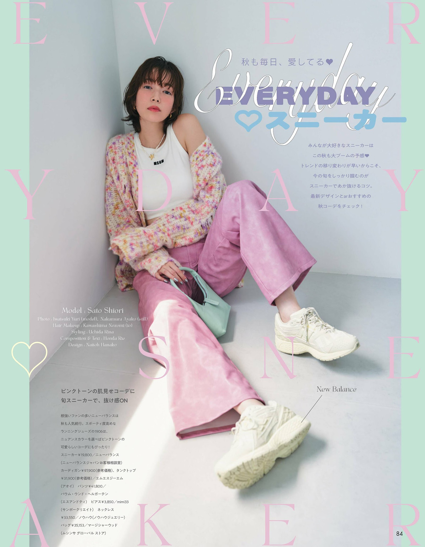 Shiori Sato 佐藤栞里, aR (アール) Magazine 2024.10
