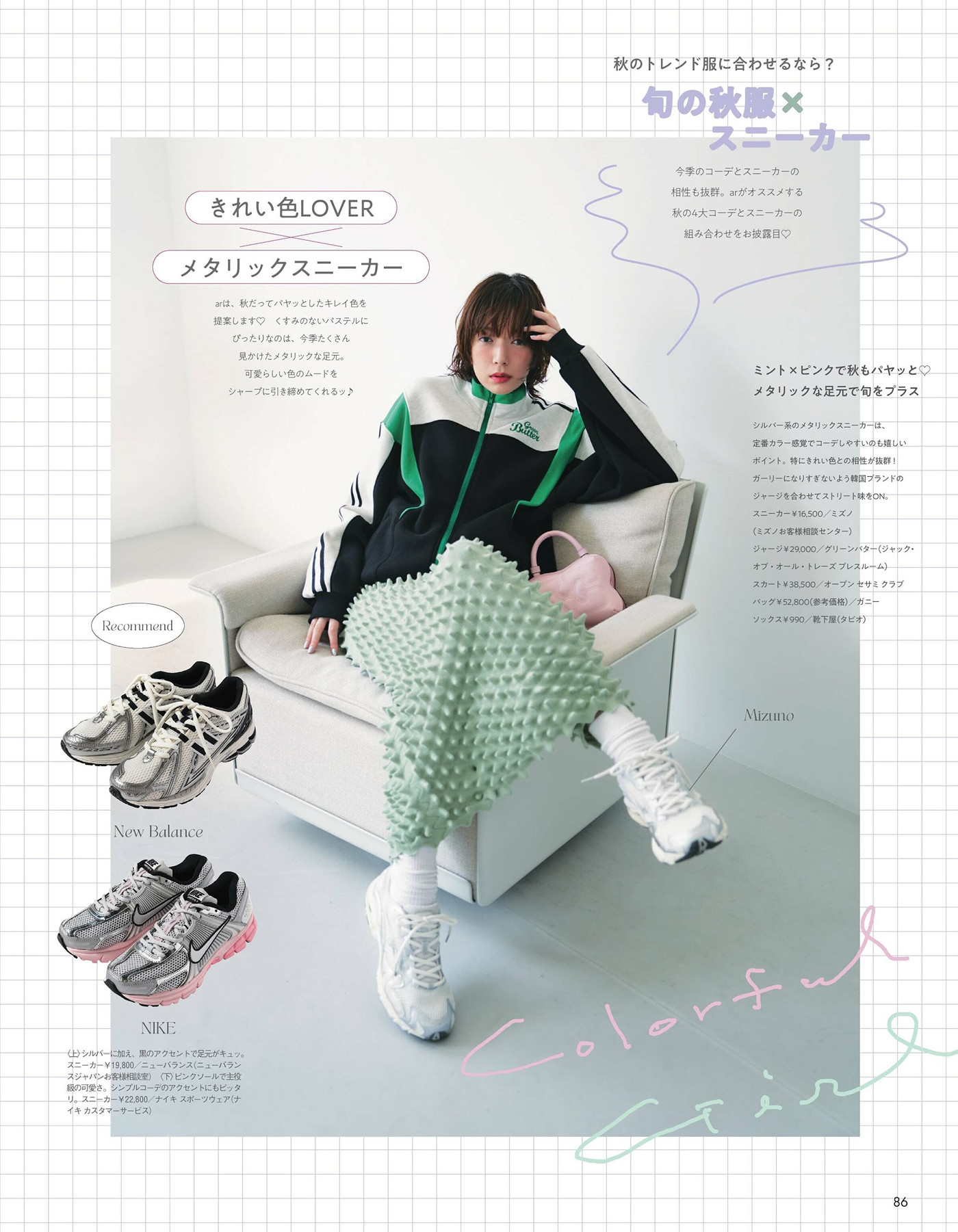 Shiori Sato 佐藤栞里, aR (アール) Magazine 2024.10