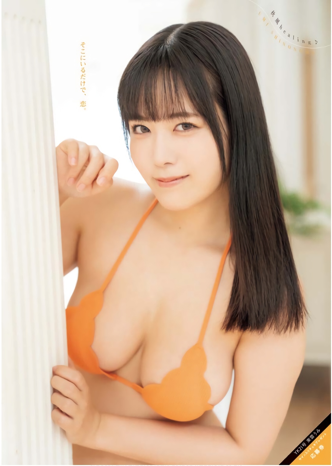 Umi Shinonome 东云うみ, Young King 2024 No.21 (ヤングキング 2024年21号)