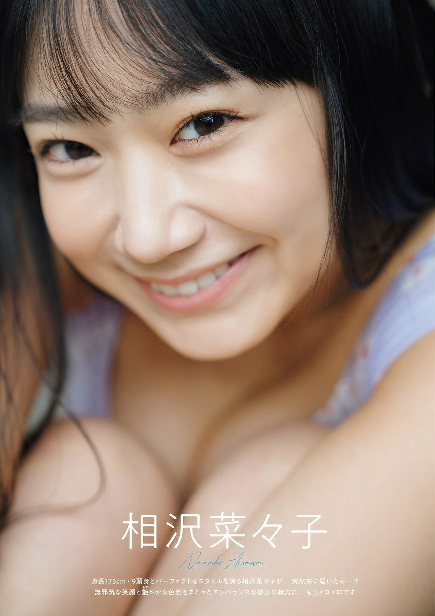 Nanako Aizawa 相沢菜々子, グラビアザテレビジョン Vol.71 (Gravure The Television Vol.71)