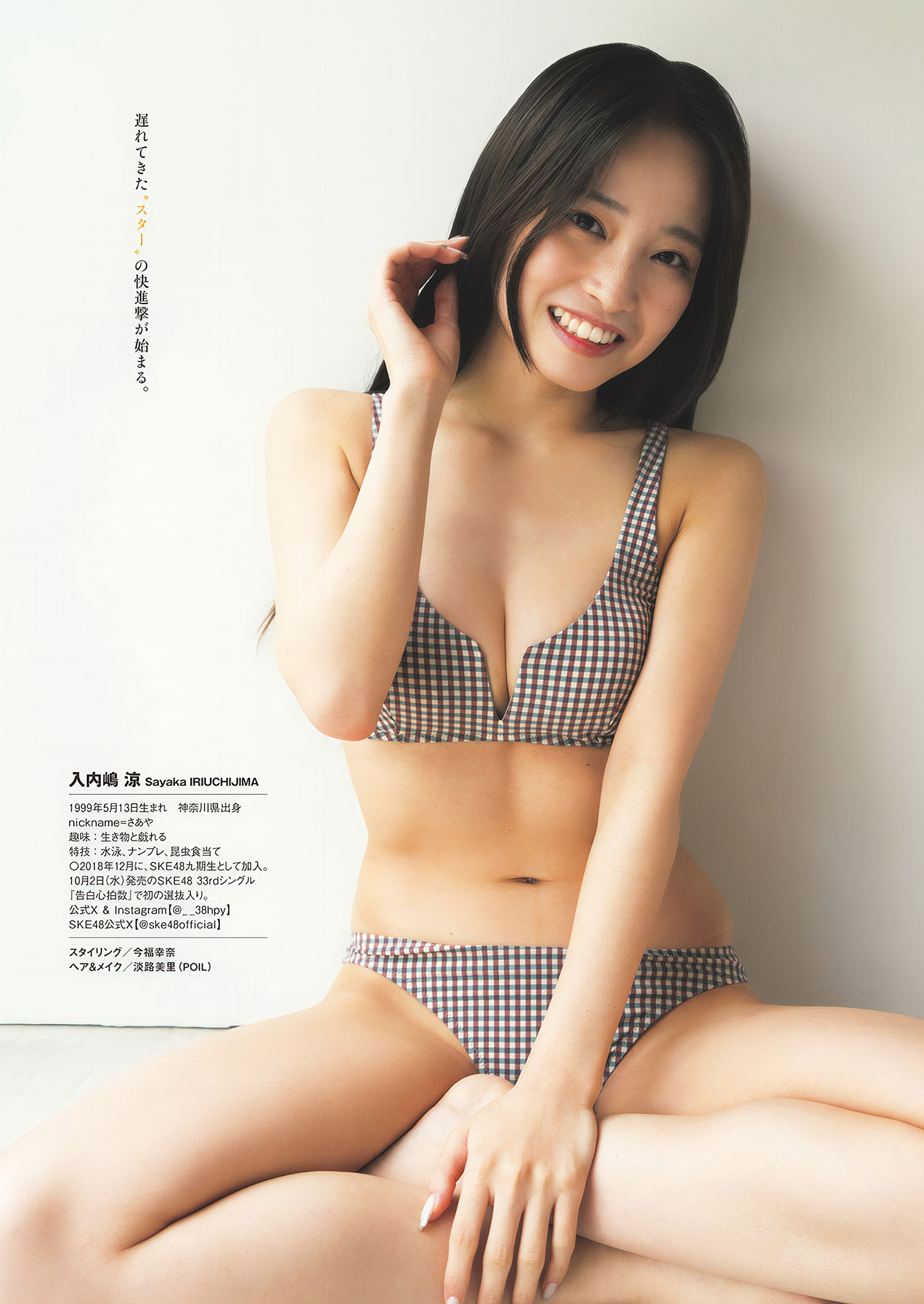 Sayaka Iriuchijima 入内嶋涼, Weekly Playboy 2024 No.42 (週刊プレイボーイ 2024年42号)