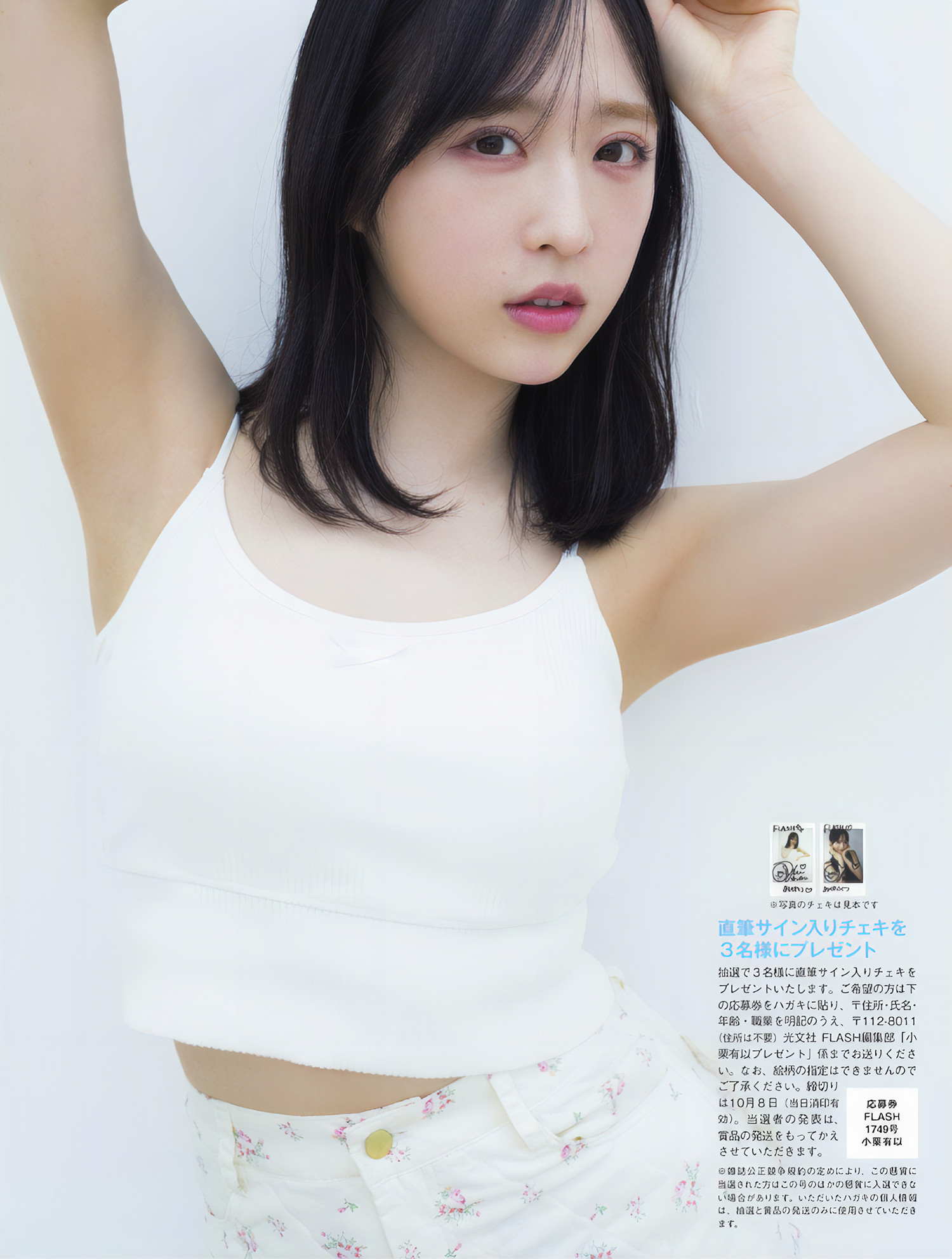 Yui Oguri 小栗有以, FLASH 2024.10.15 (フラッシュ 2024年10月15日号)
