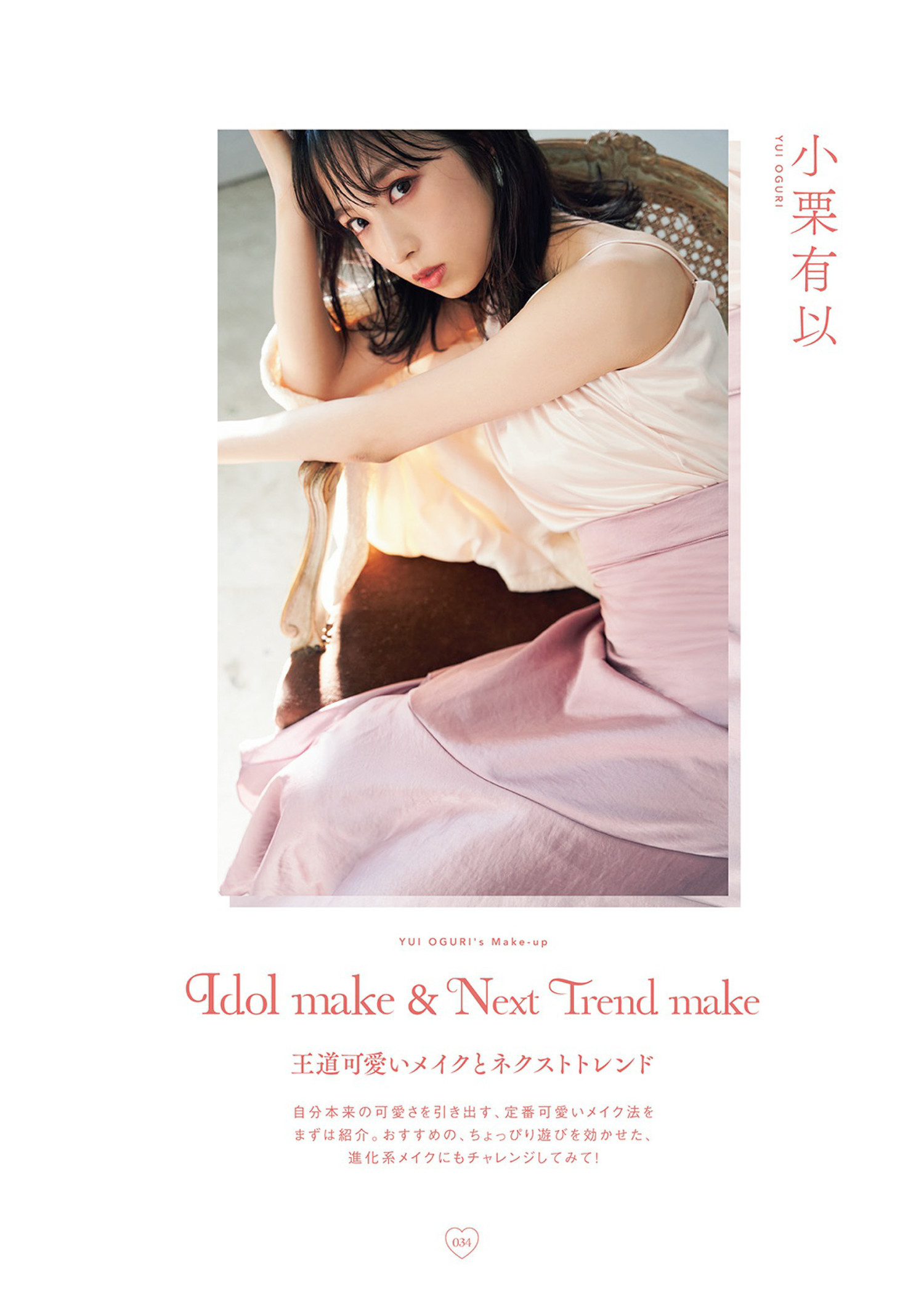 Yui Oguri 小栗有以, Ray レイ Magazine 2022.12