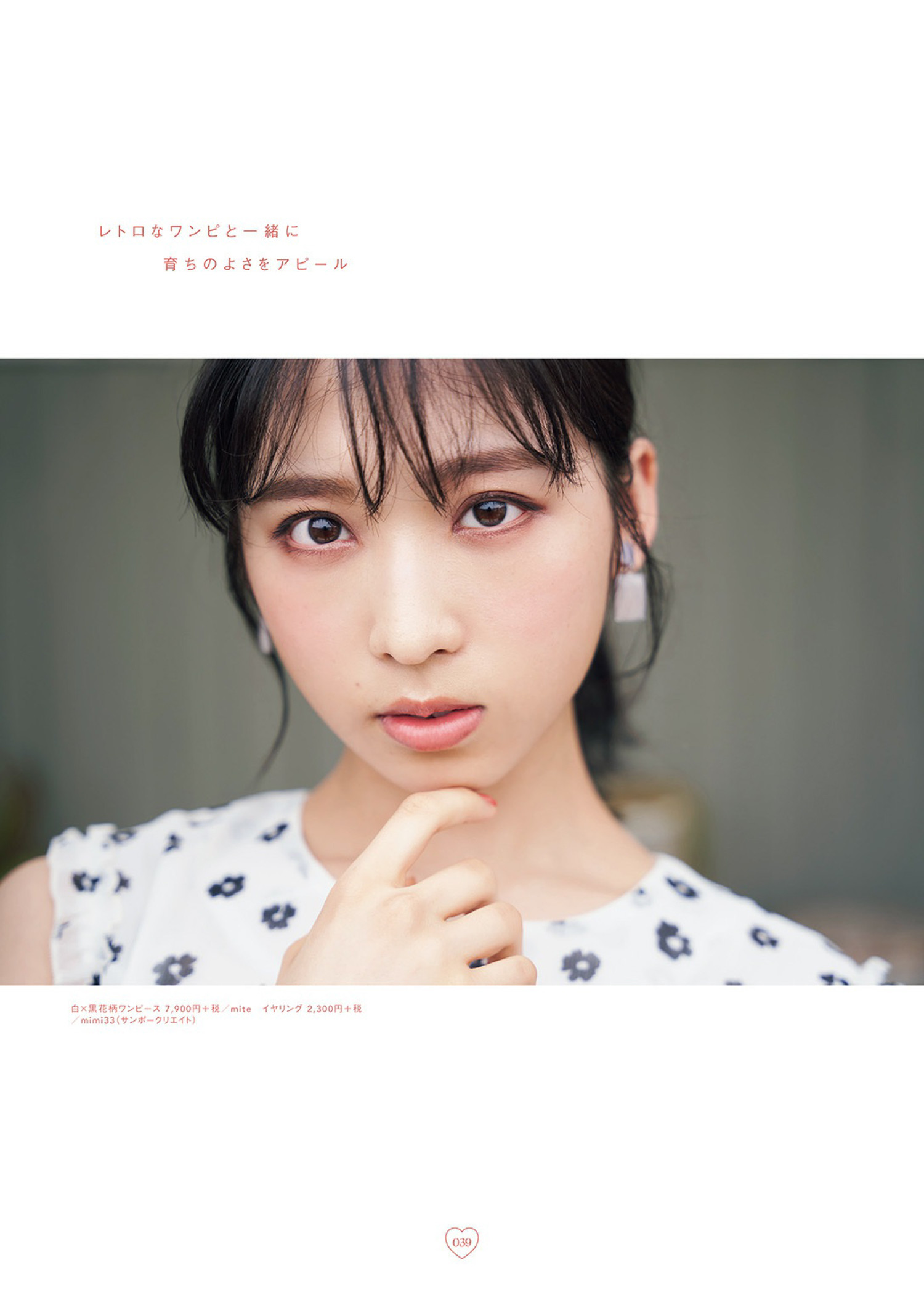 Yui Oguri 小栗有以, Ray レイ Magazine 2022.12