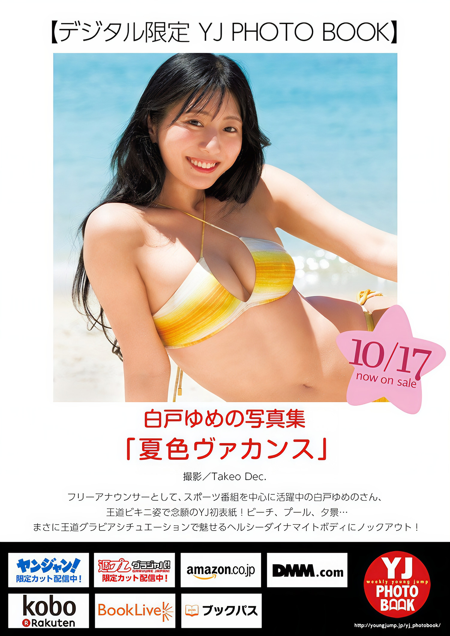 Yumeno Shirato 白戸ゆめの, Young Jump 2024 No.46 (ヤングジャンプ 2024年46号)