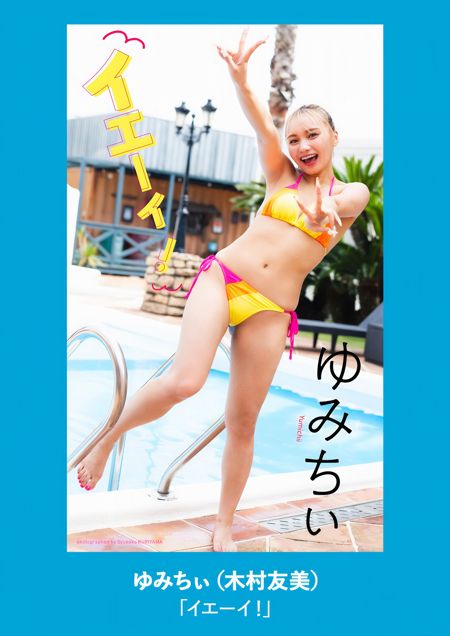 Yumichii ゆみちい, Weekly Playboy 2024 No.42 (週刊プレイボーイ 2024年42号)